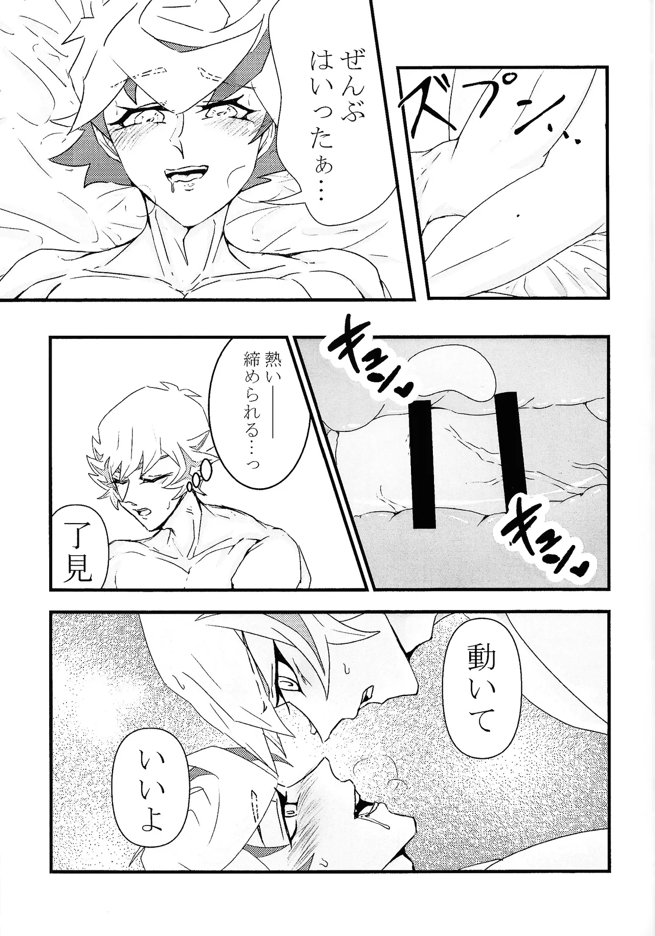 たけるのココのはなし Page.18