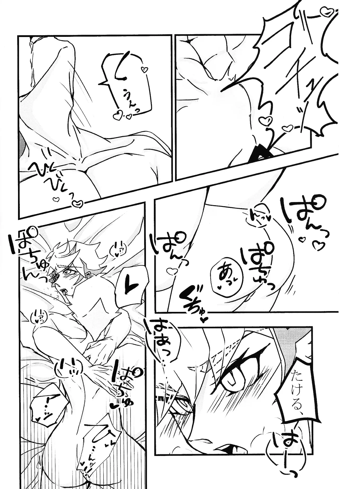 たけるのココのはなし Page.19