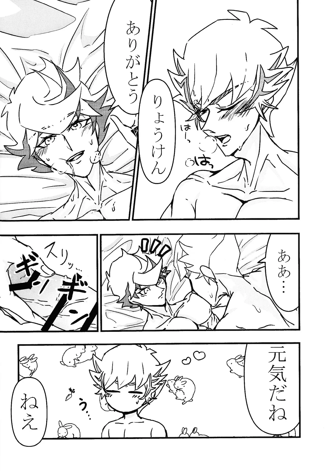 たけるのココのはなし Page.23