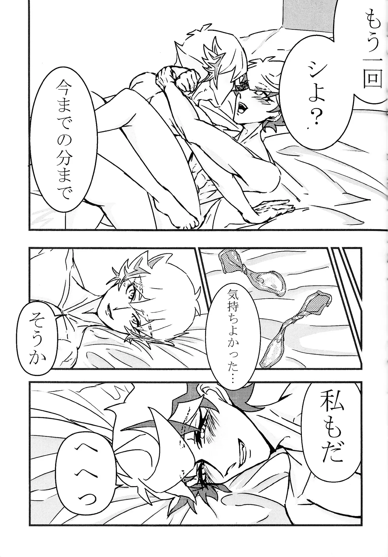 たけるのココのはなし Page.24