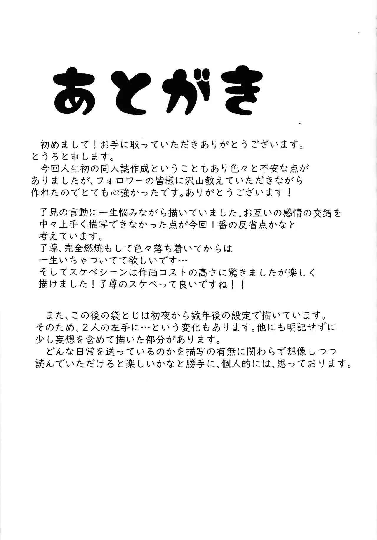 たけるのココのはなし Page.26