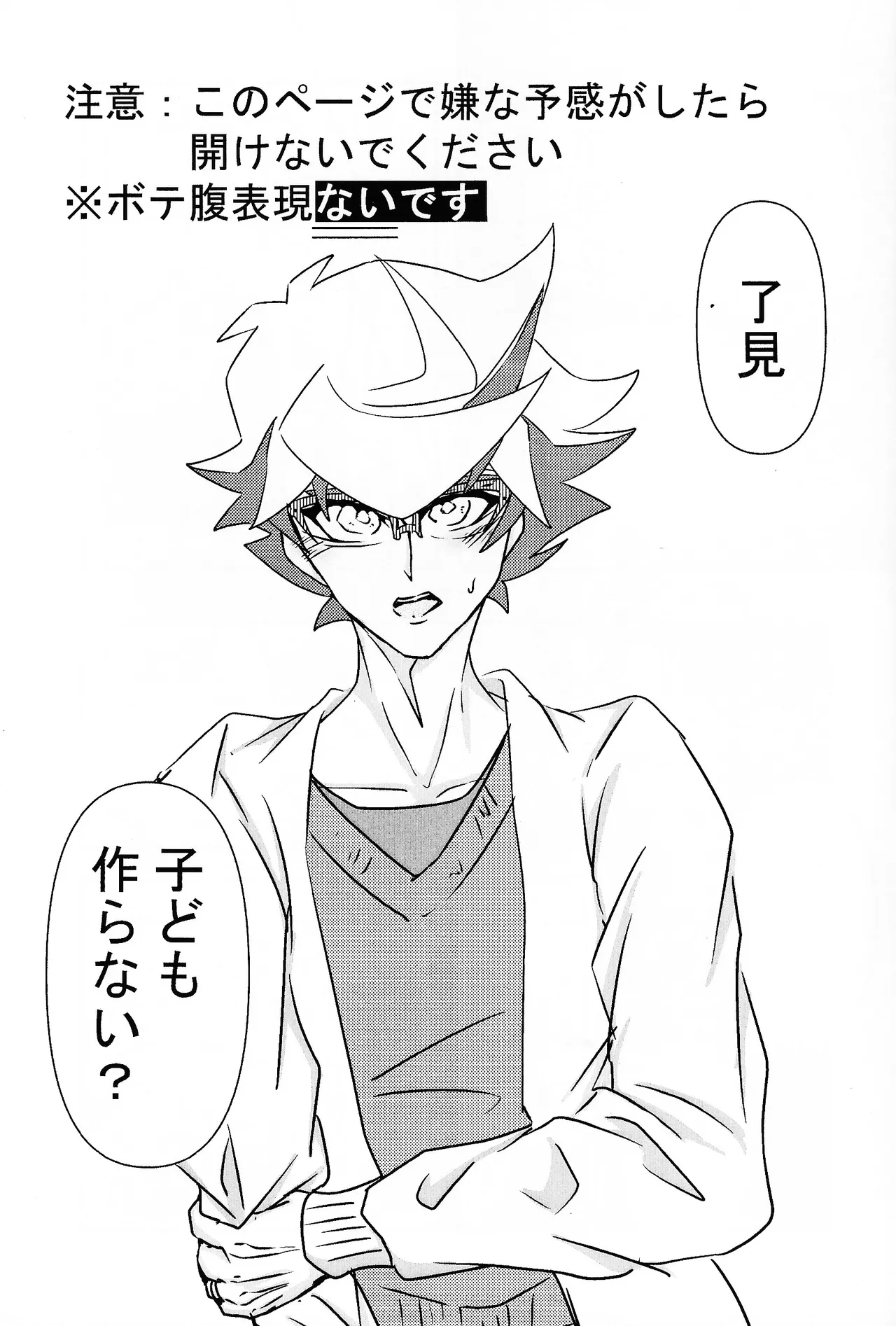 たけるのココのはなし Page.28