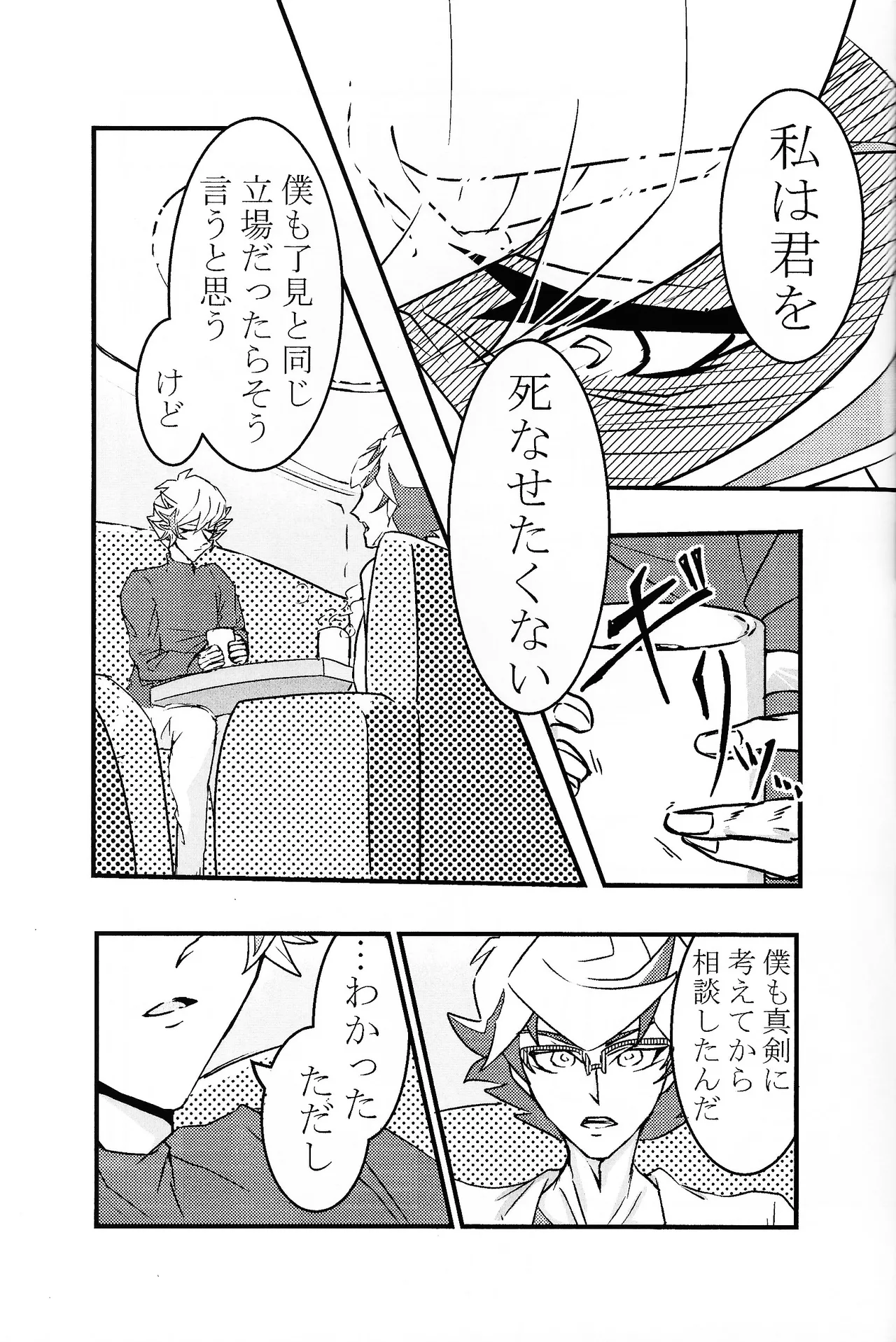 たけるのココのはなし Page.30