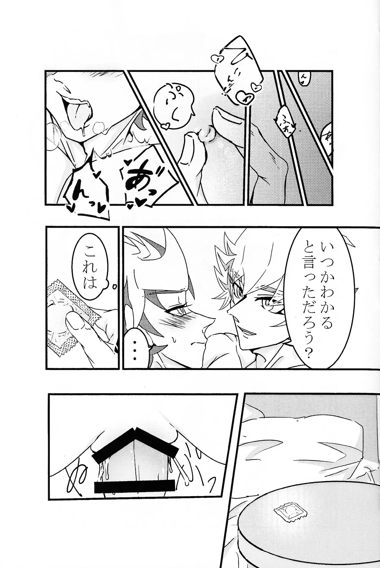 たけるのココのはなし Page.32