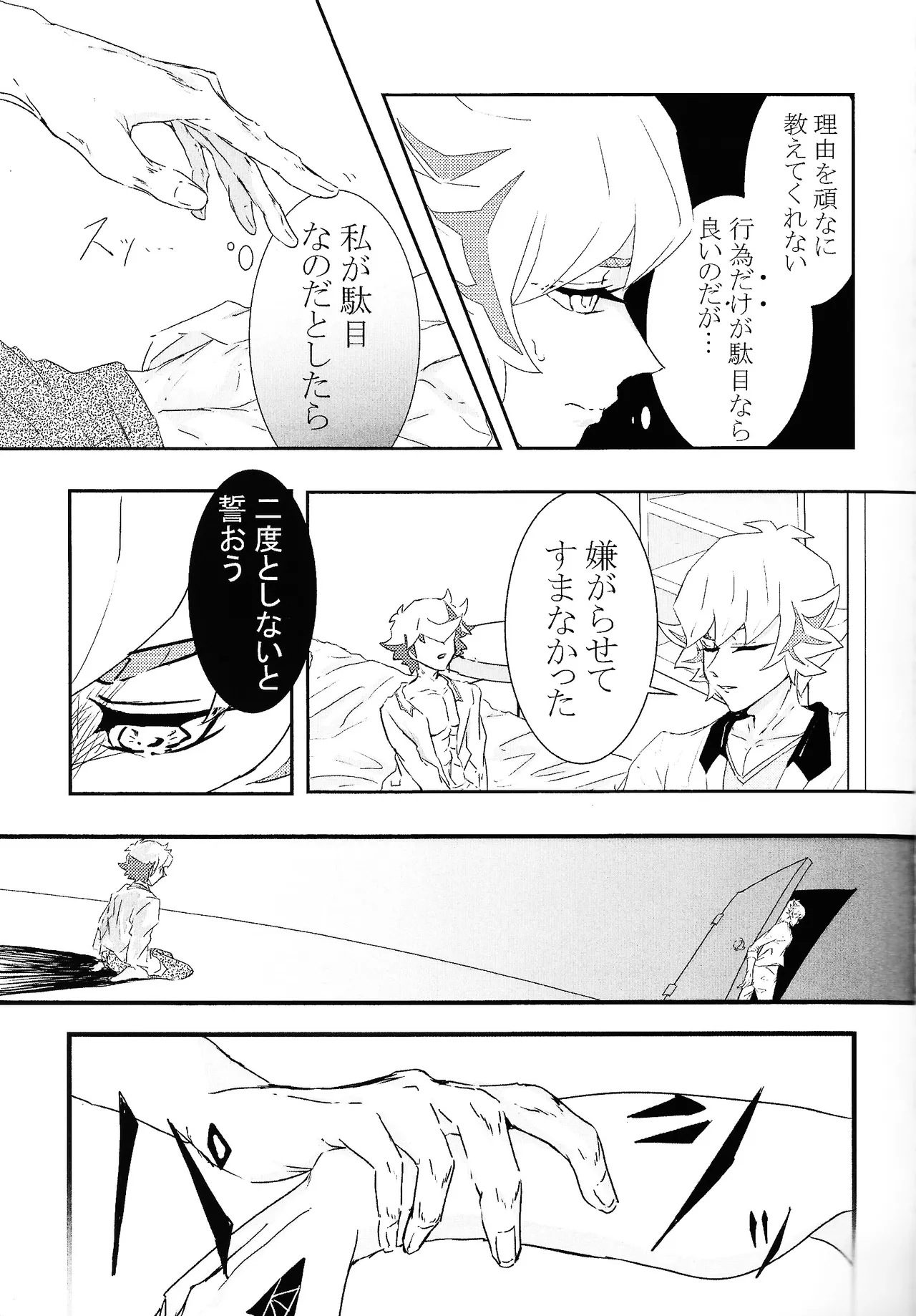 たけるのココのはなし Page.4