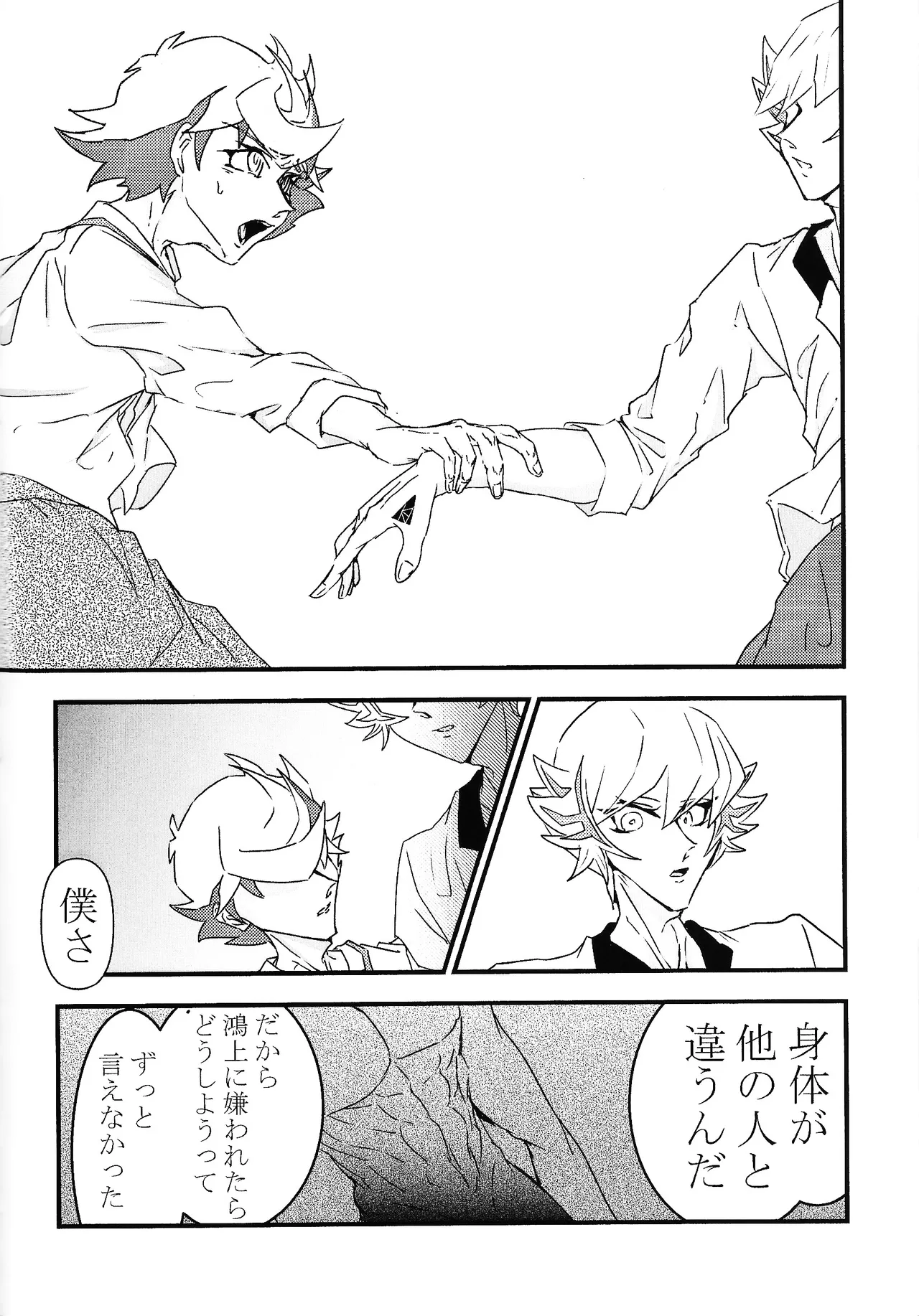 たけるのココのはなし Page.5