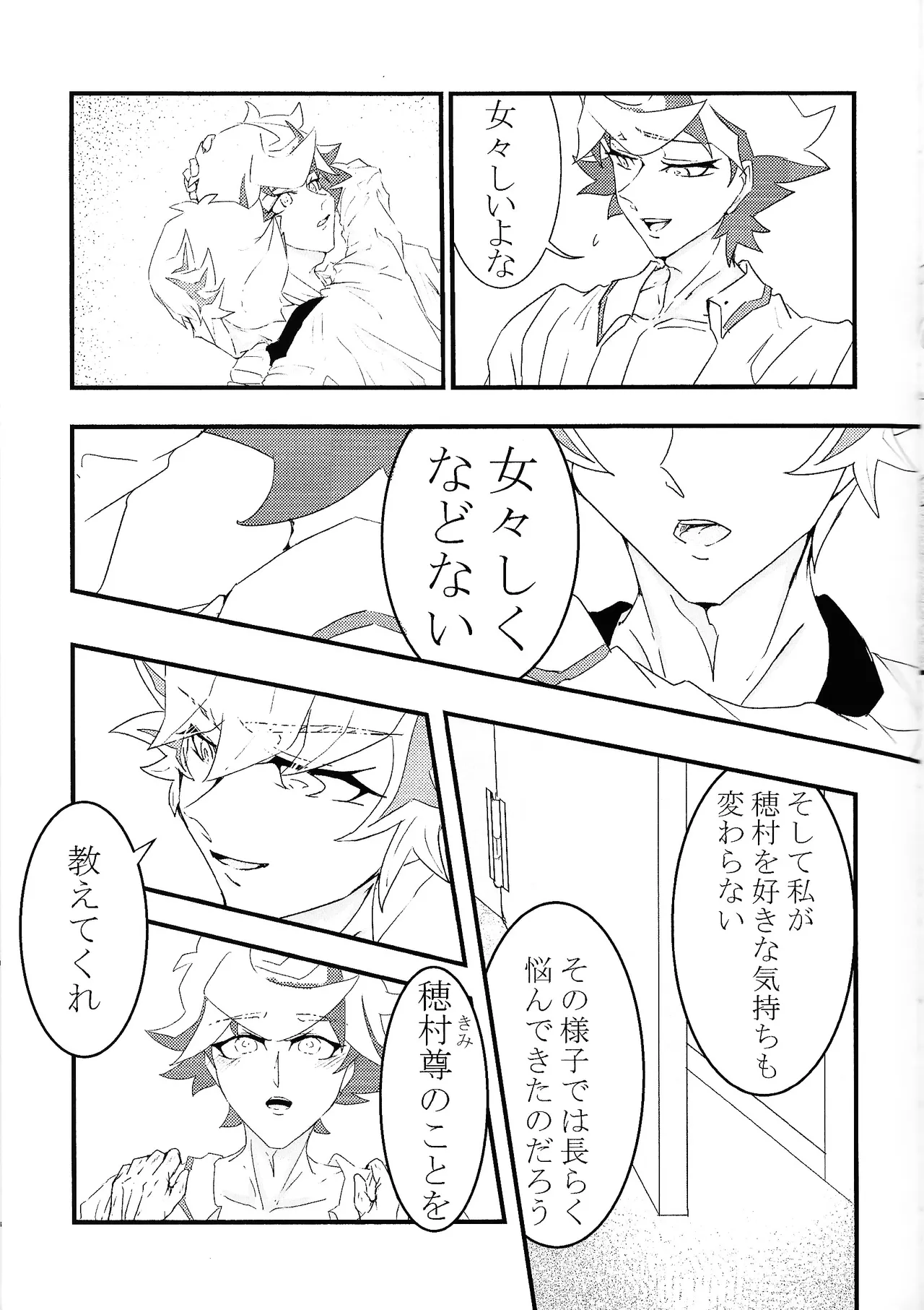 たけるのココのはなし Page.6