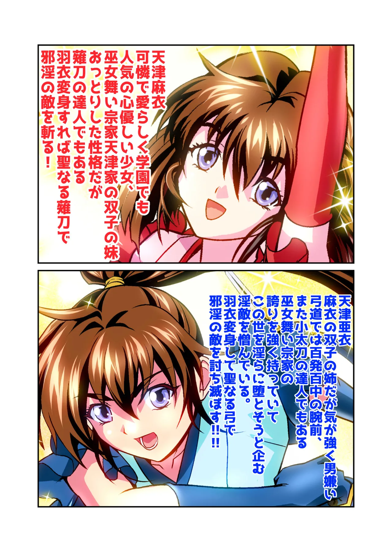 憧れの双子巫女を孕ませよう！フルカラー版 Page.59