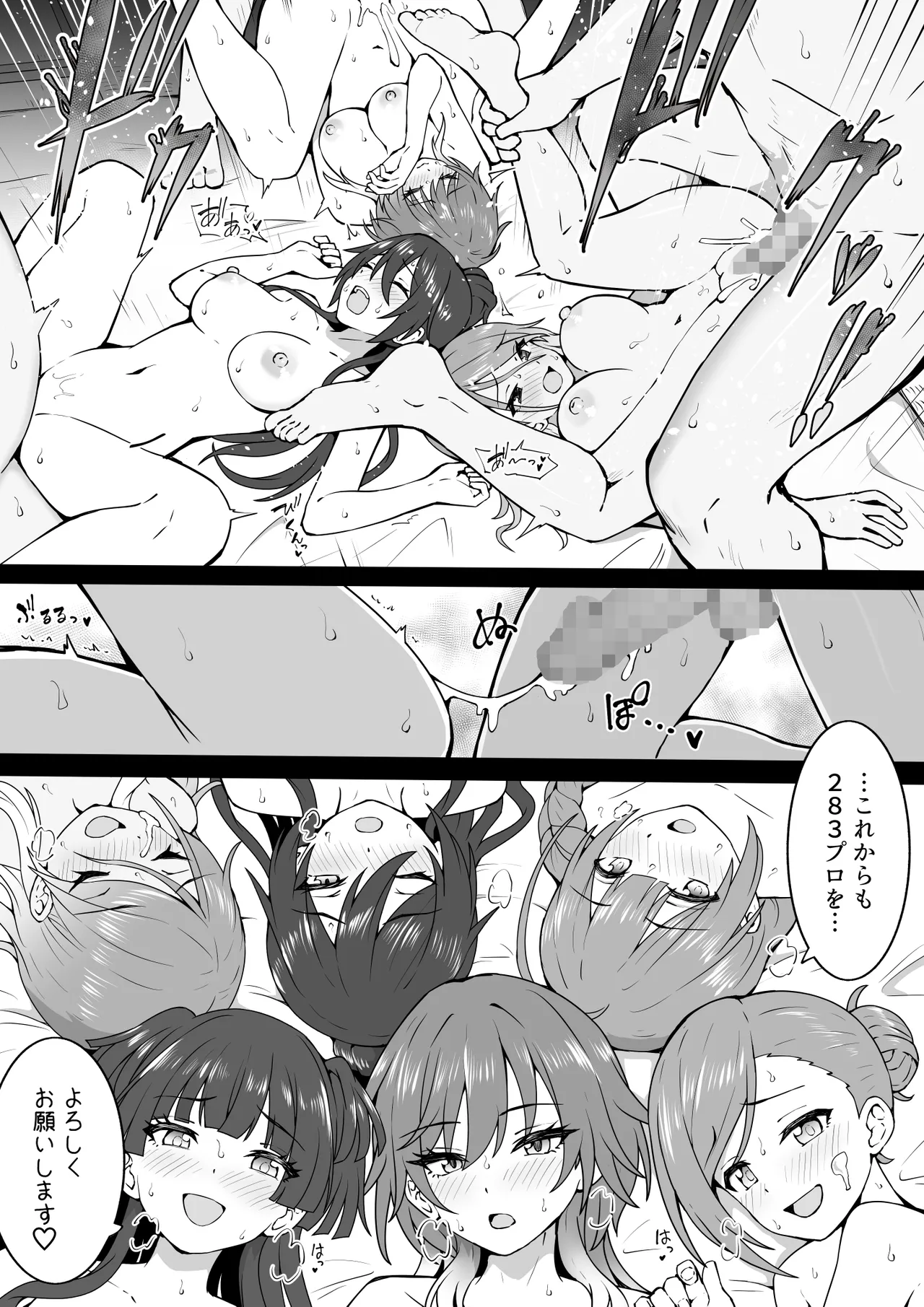 温泉ツアー Page.22