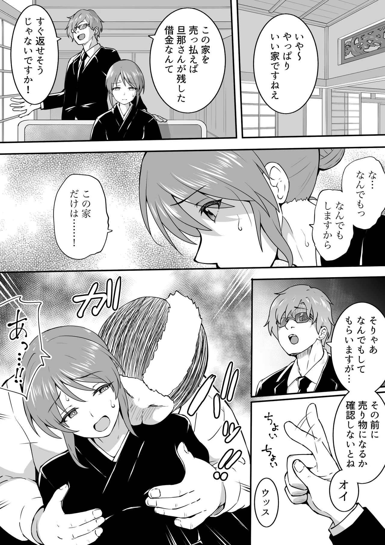 未亡人美優 Page.2