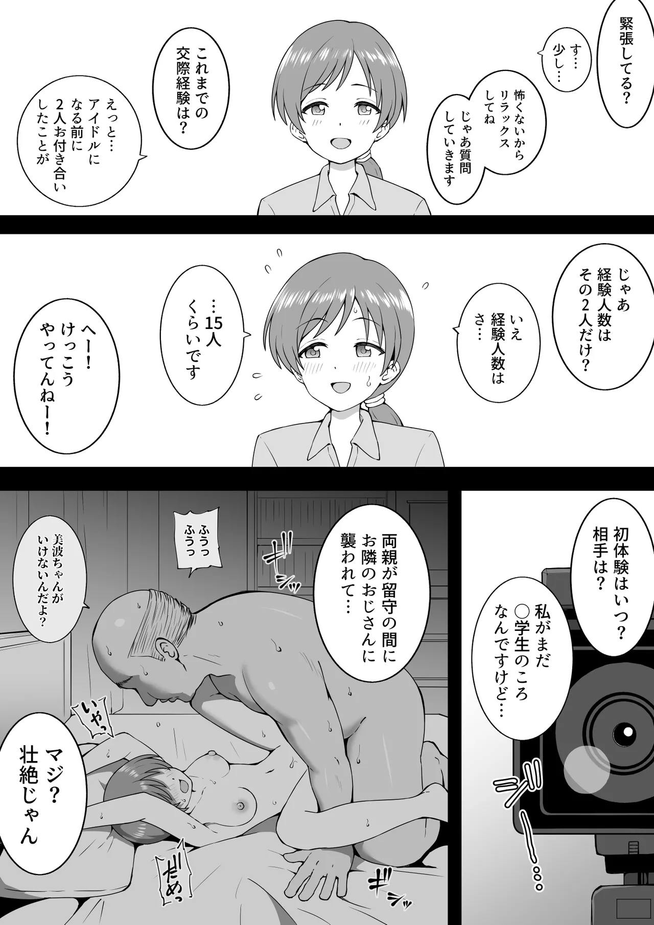 AV美波 Page.2