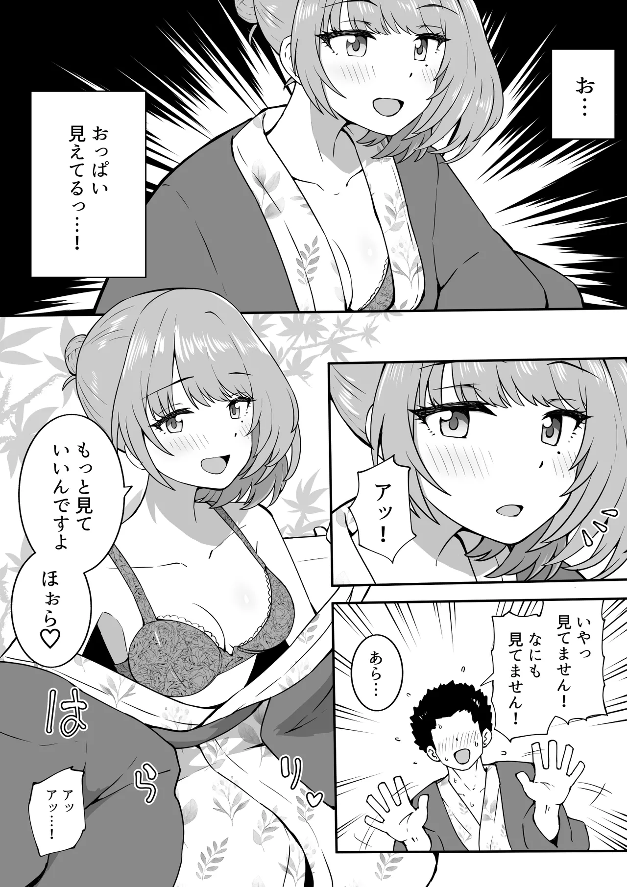 温泉ロケ Page.2