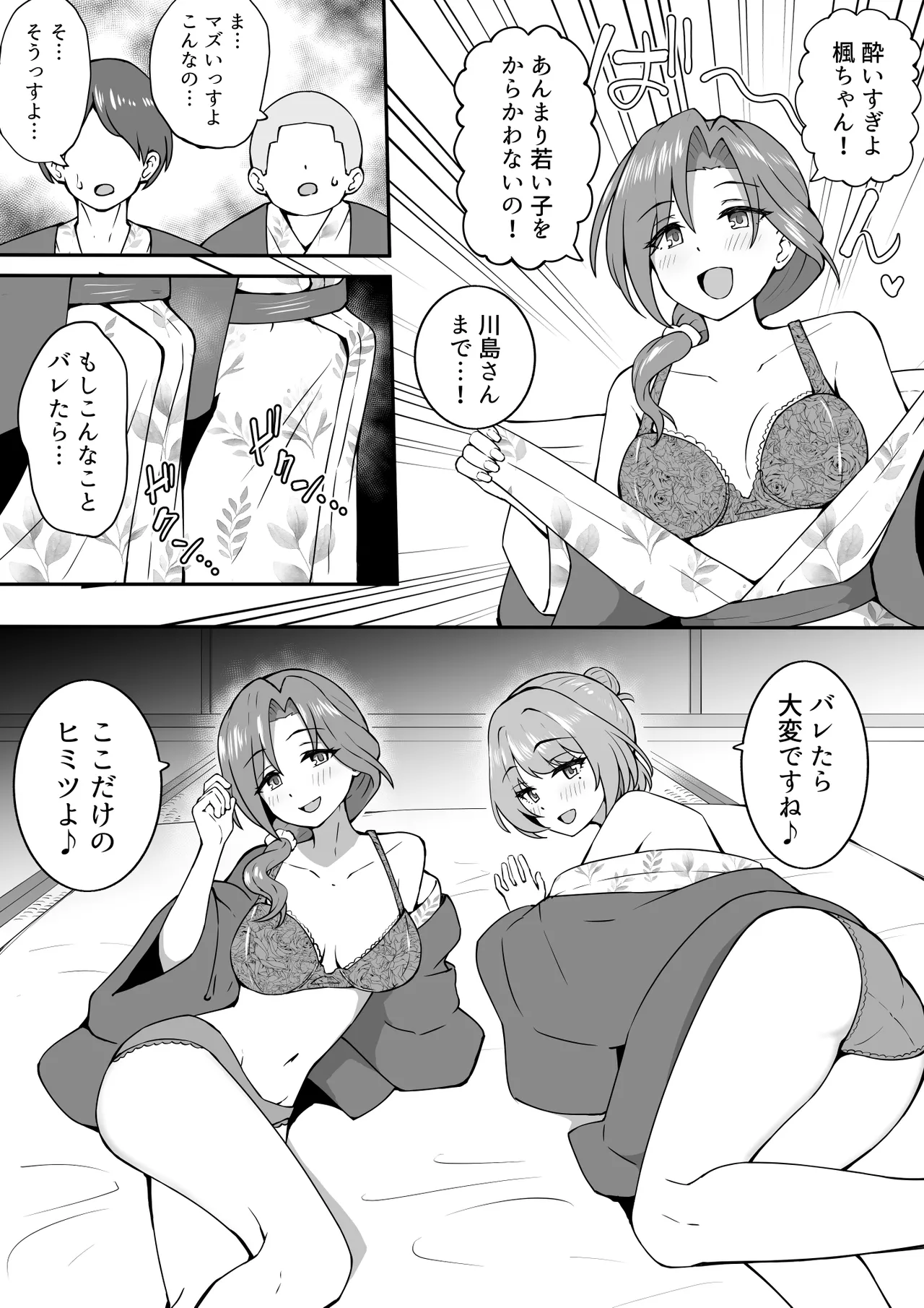 温泉ロケ Page.3