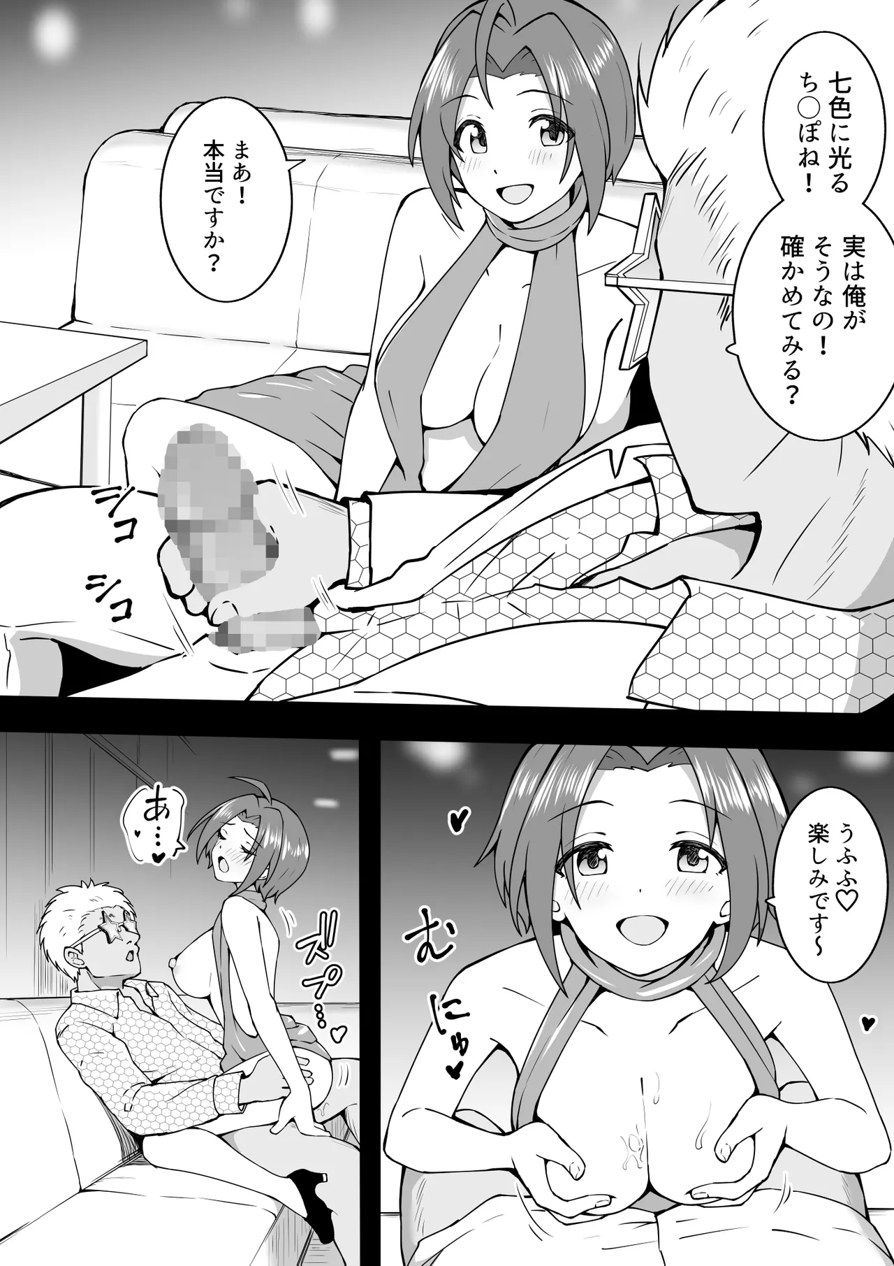 エロバラあずさ Page.3