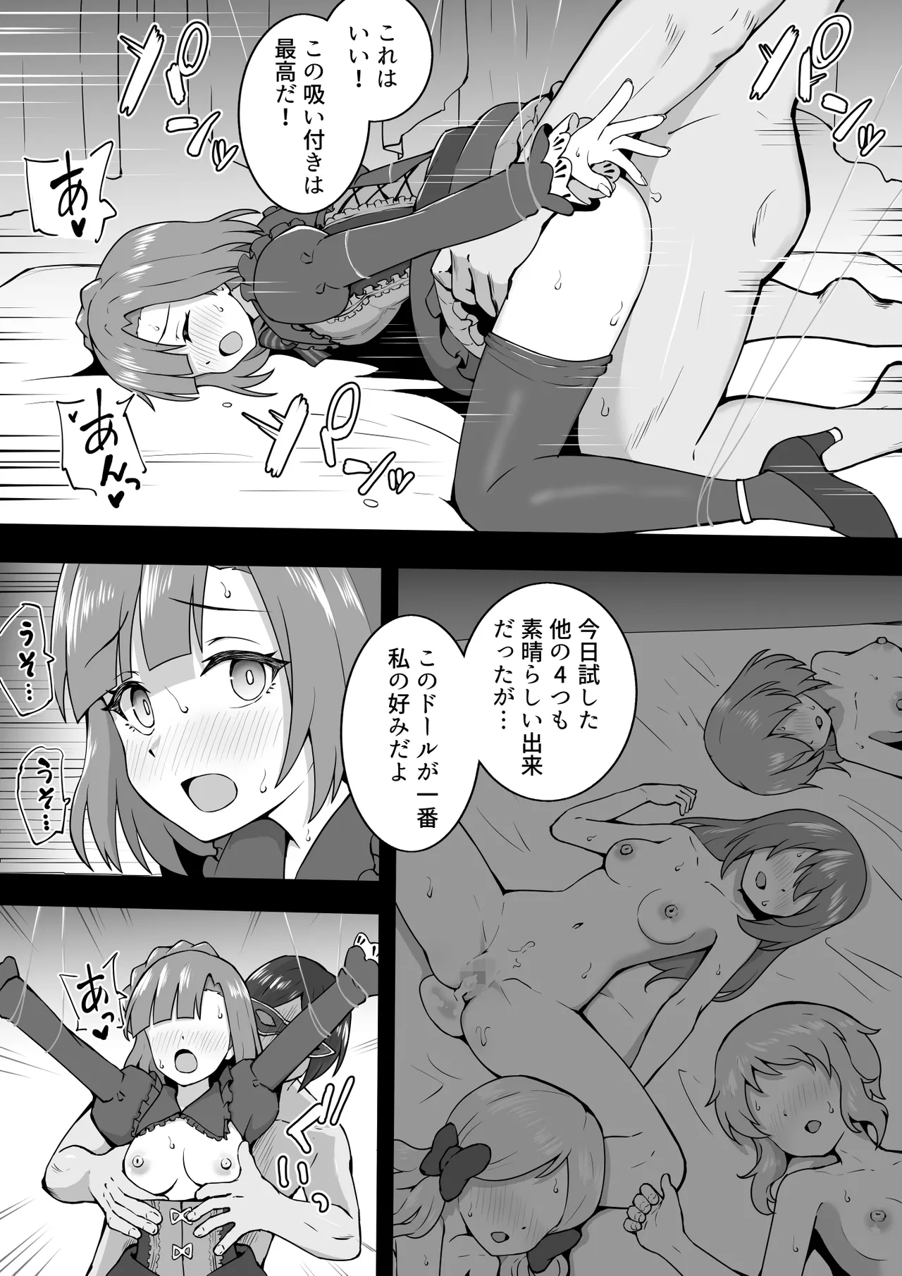 ビスクドール Page.3