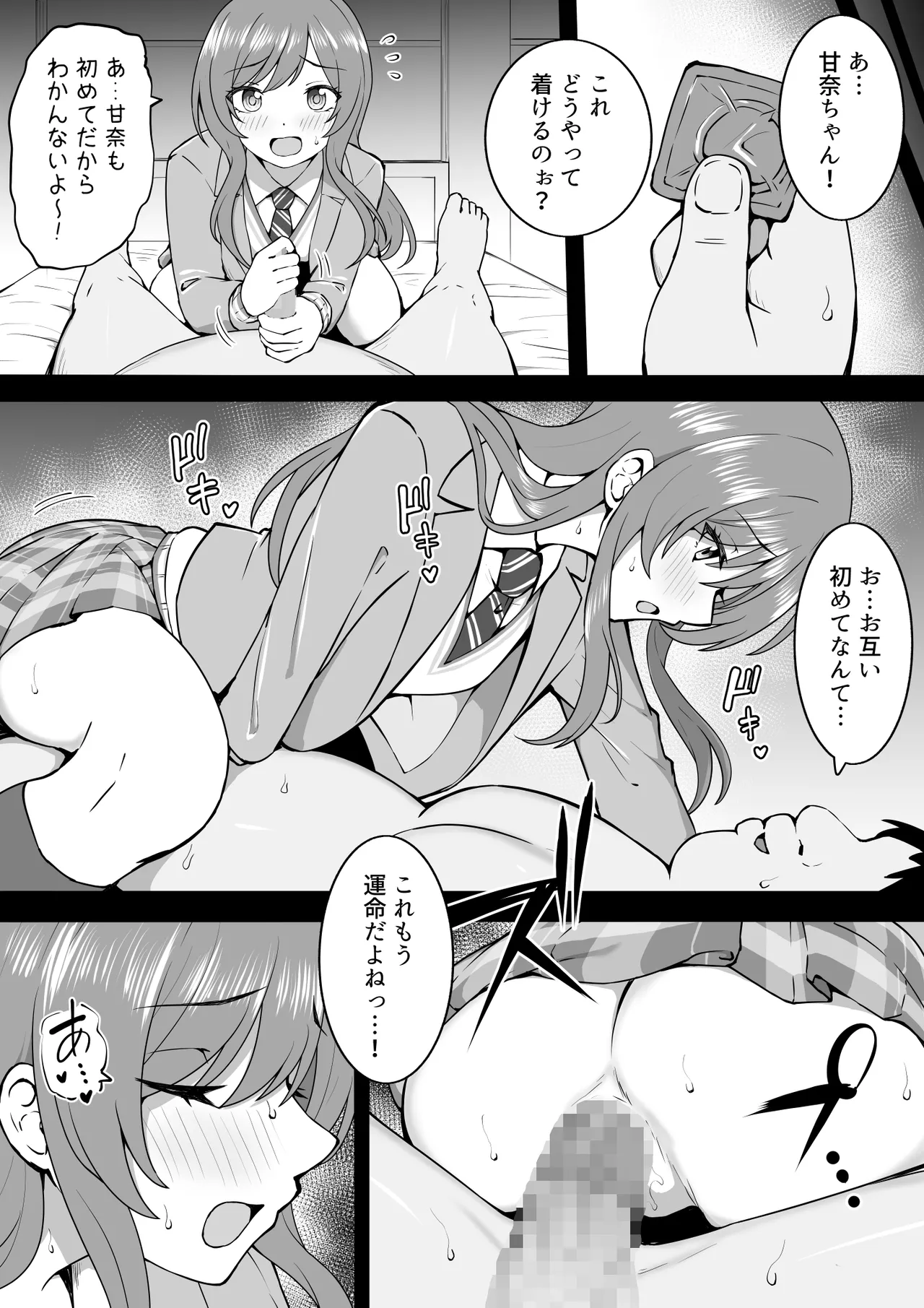 ボキ童 Page.2