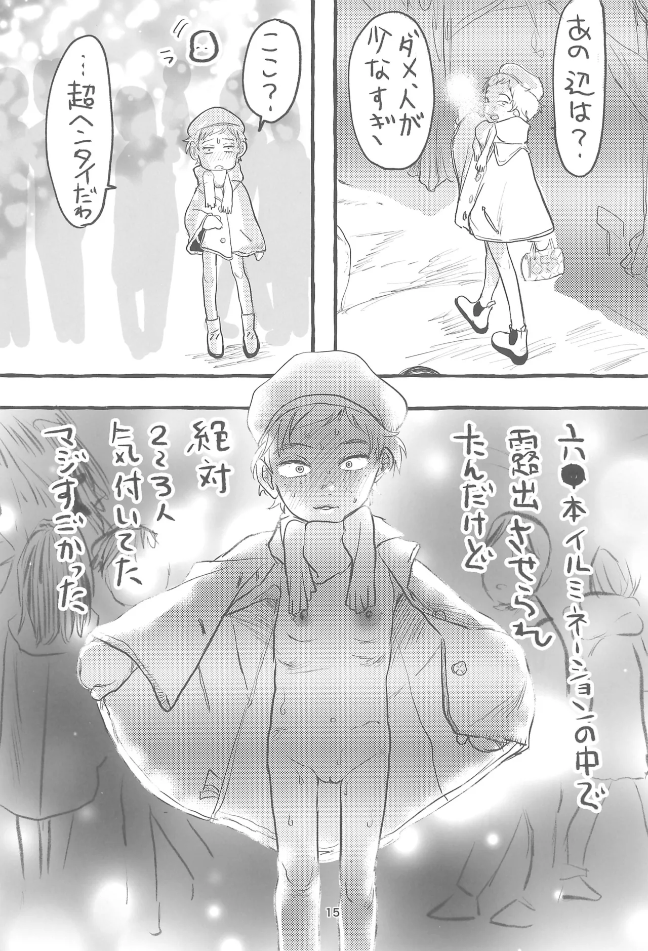 不健全性的行為少女群 冬休み編 Page.17