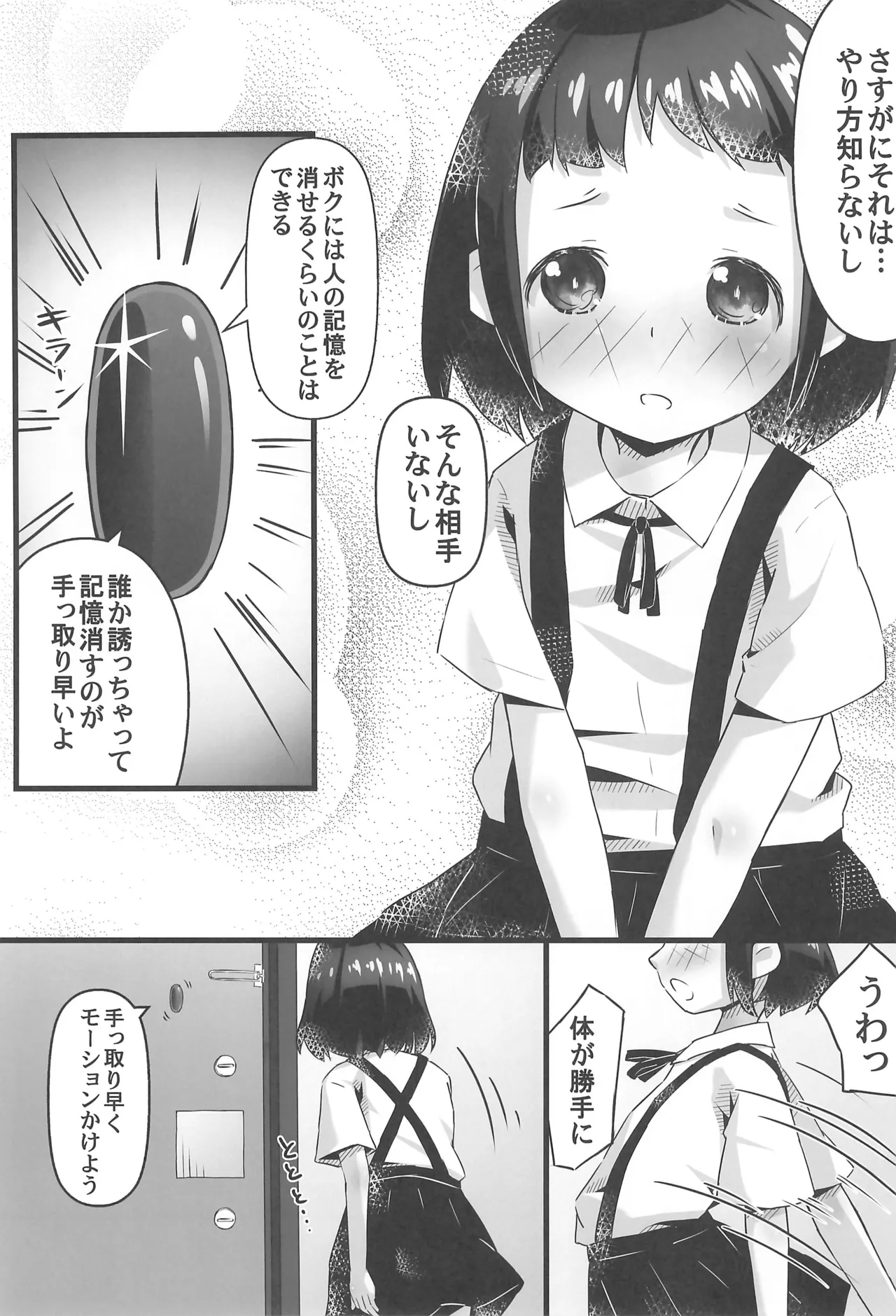 えっちなチャレンジ! Page.15