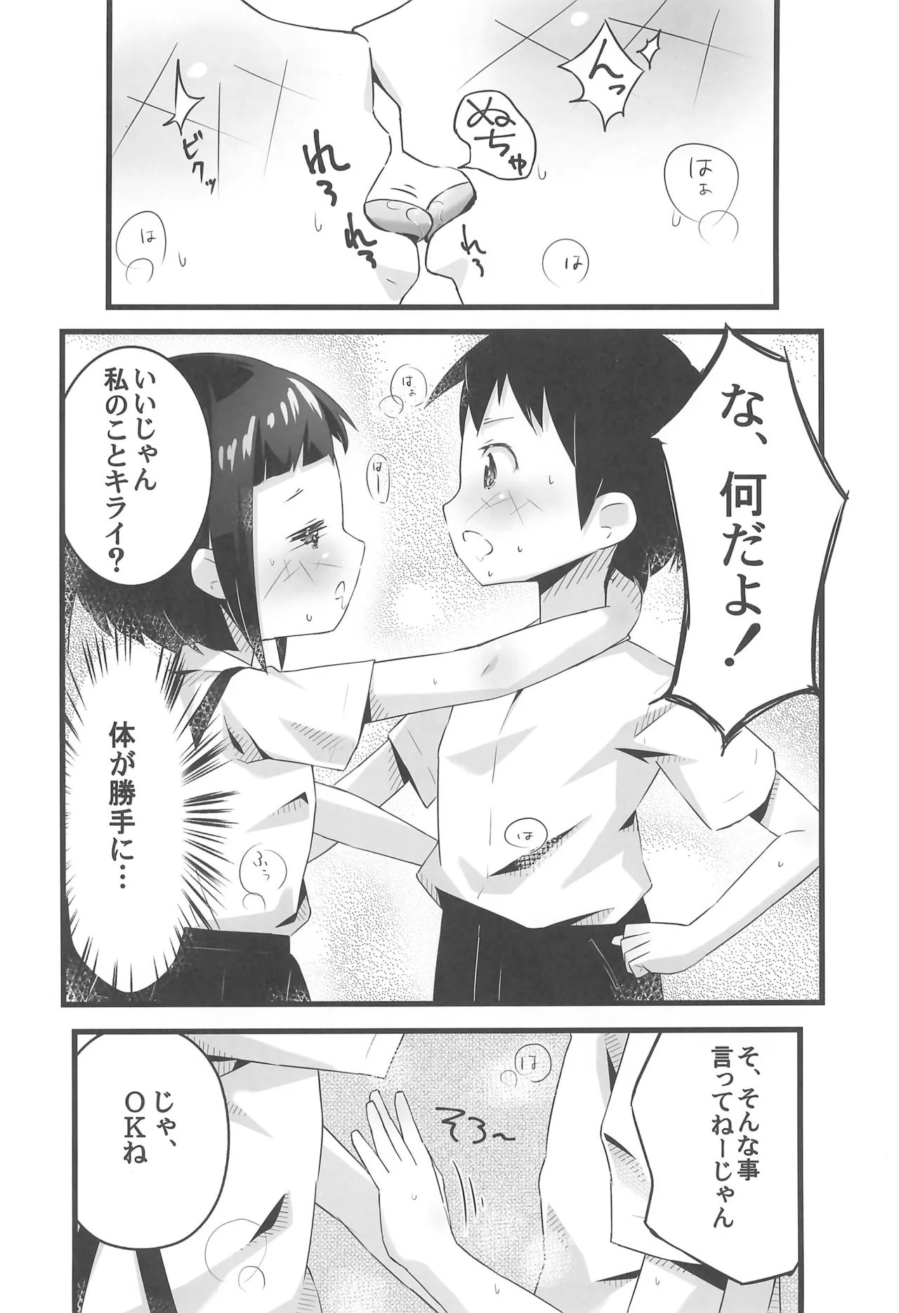 えっちなチャレンジ! Page.18