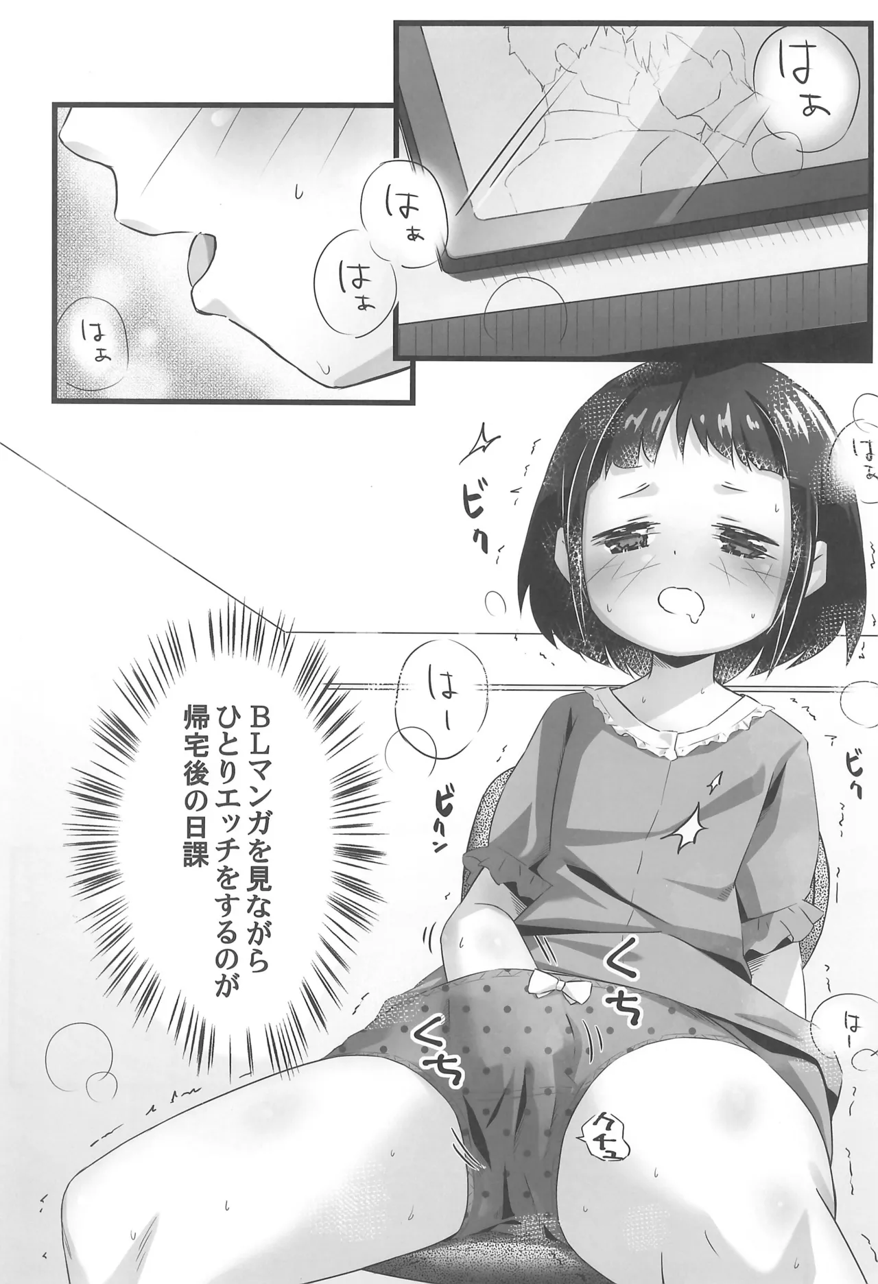 えっちなチャレンジ! Page.3
