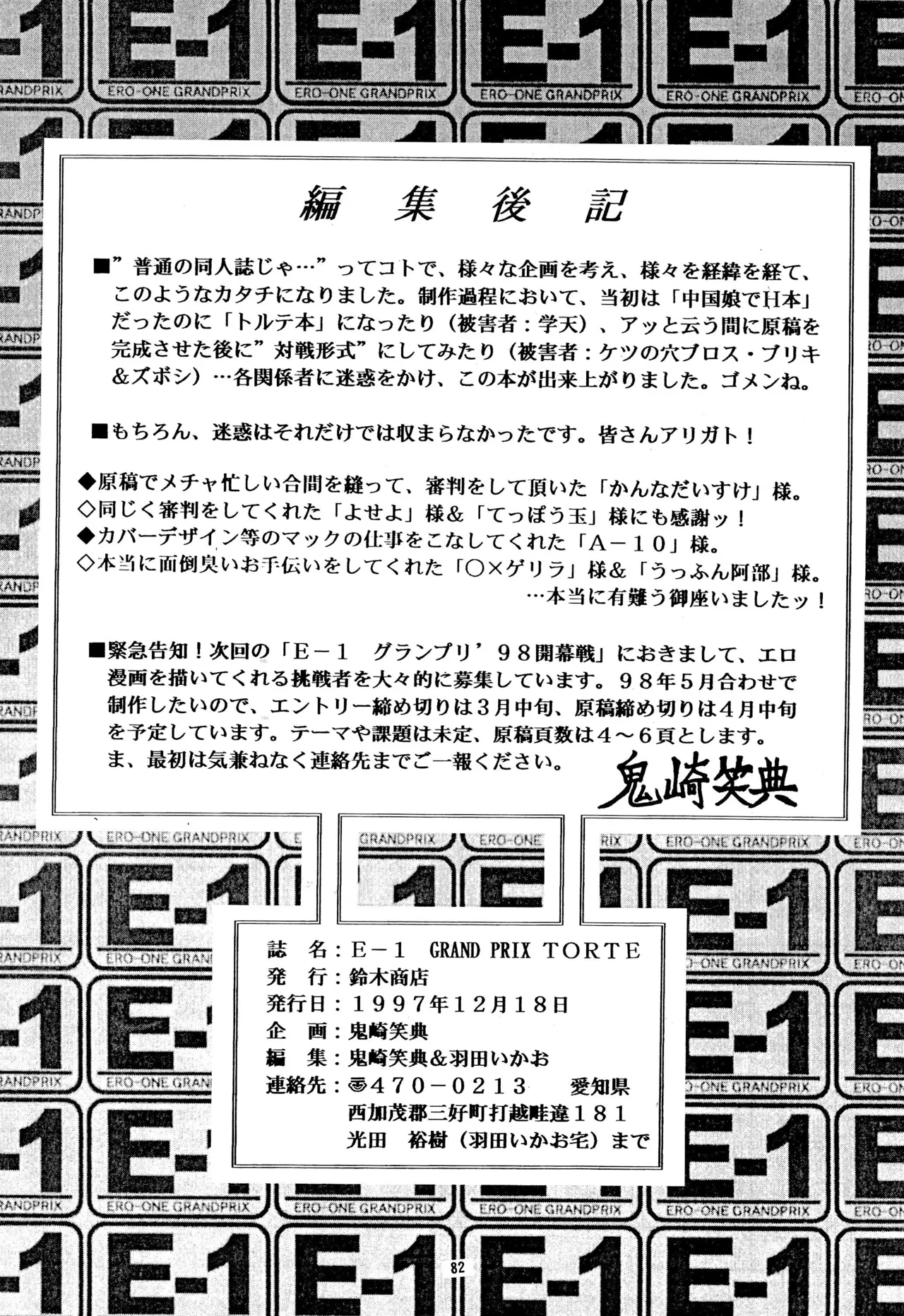 [鈴木商店 (よろず)] E-1 ERO-ONE GRANDPRIX TORTE (よろず) Page.84