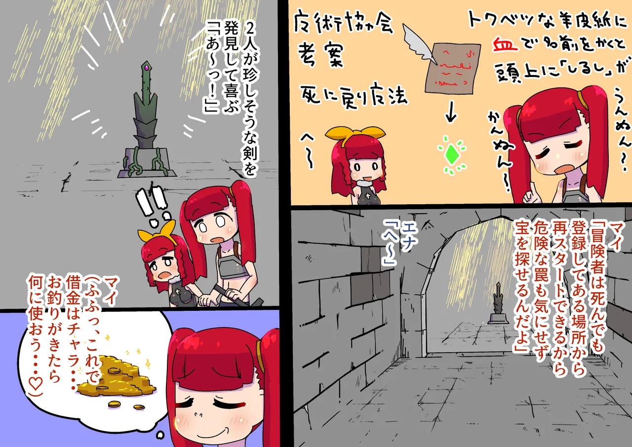姉妹冒険者が挑むエロトラップダンジョン Page.3