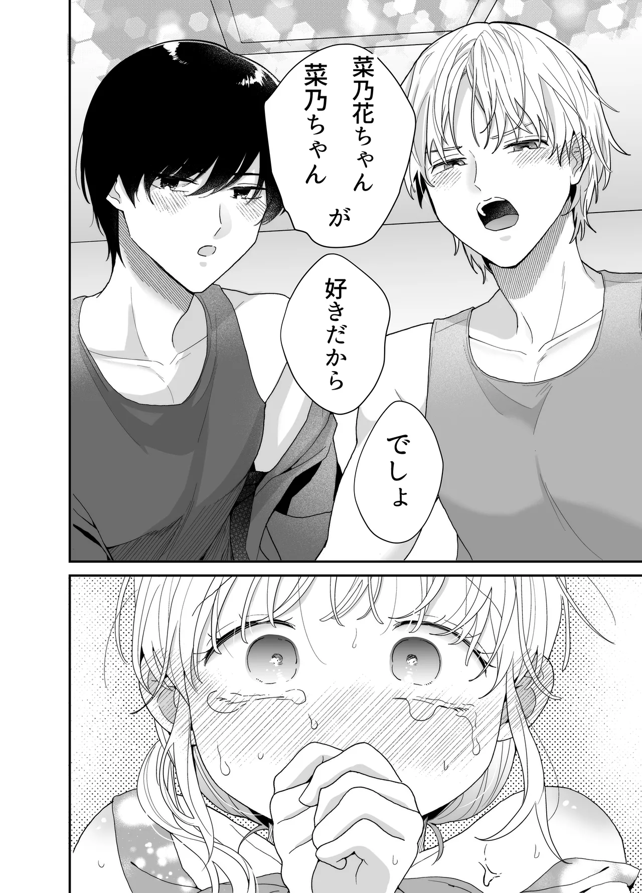 ぽちゃトレ～ジム通いを始めたら最上兄弟に食べ尽くされた件～ Page.33