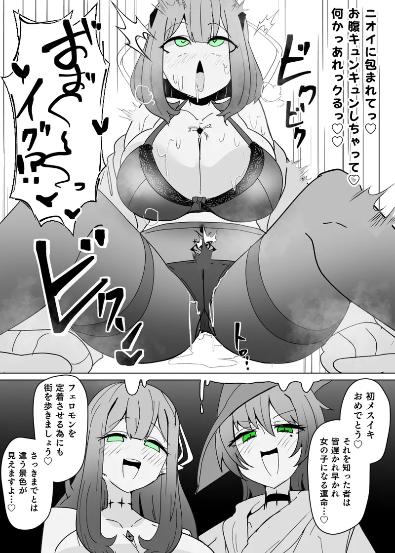 Matenshoku no Yakata 12 Page.10