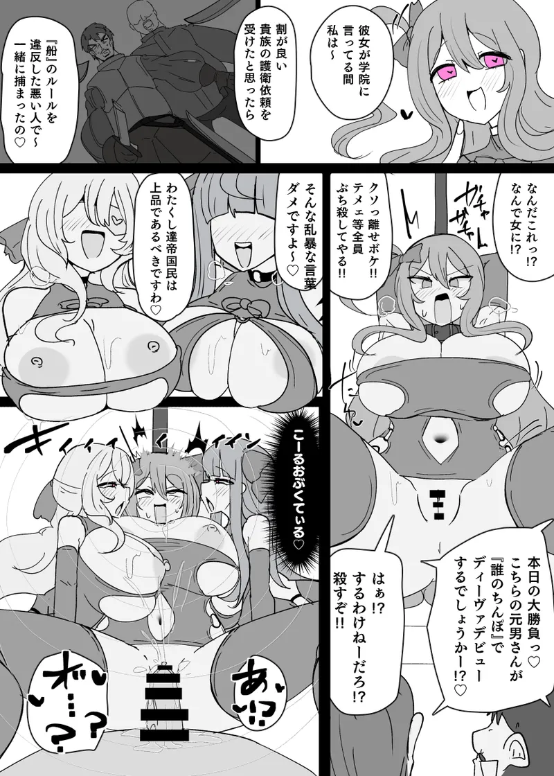 Matenshoku no Yakata 12 Page.16