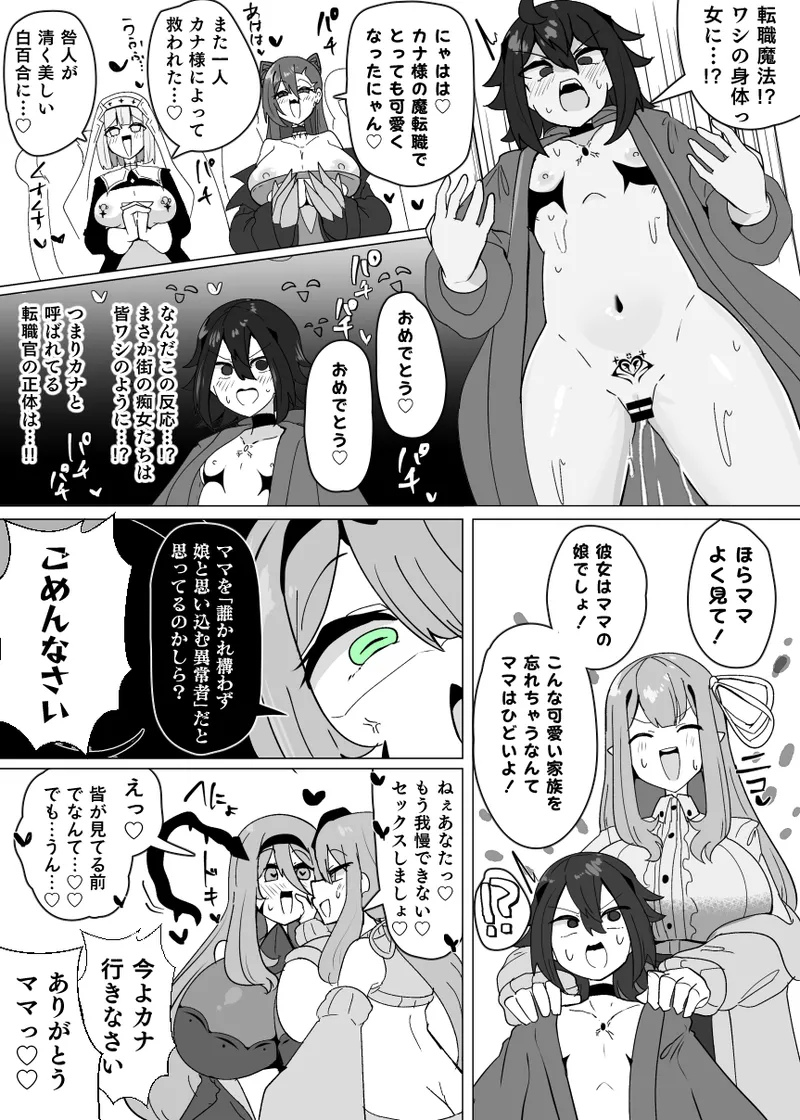 Matenshoku no Yakata 12 Page.6