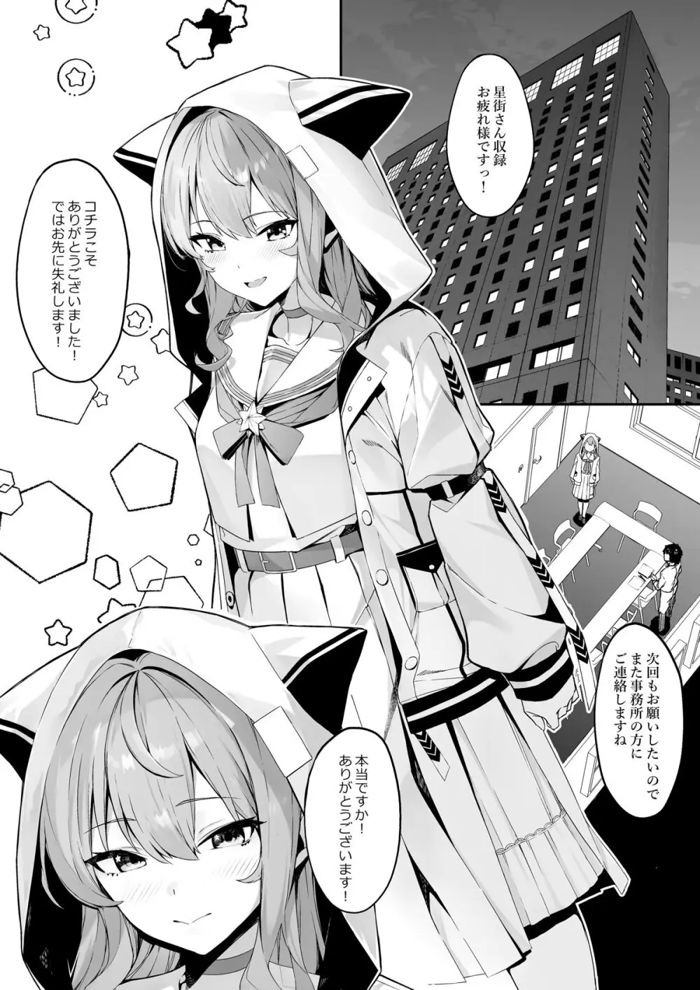 特殊性癖おじさんがとあるアイドルに催眠かけて色々する話 Page.2