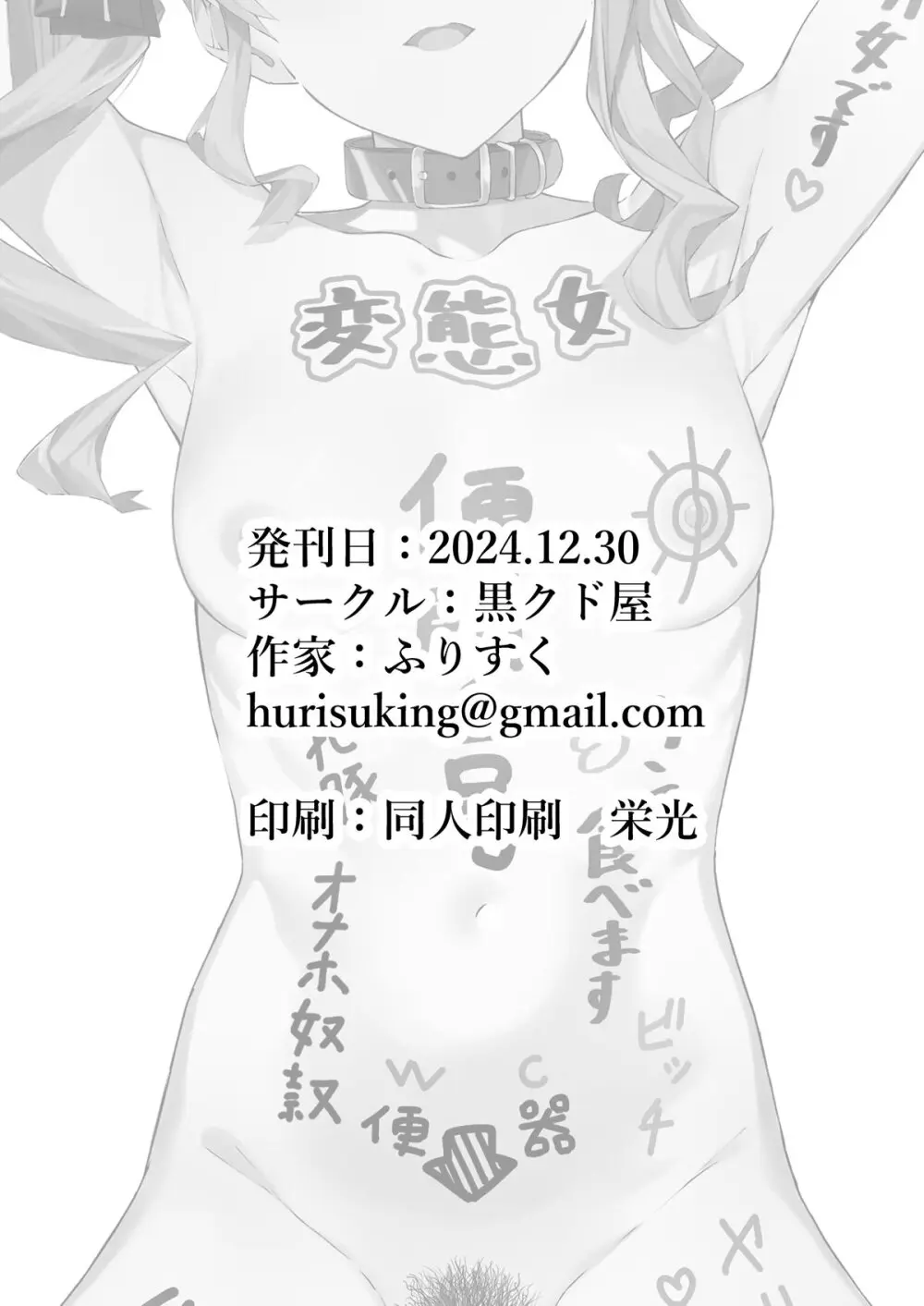 特殊性癖おじさんがとあるアイドルに催眠かけて色々する話 Page.29
