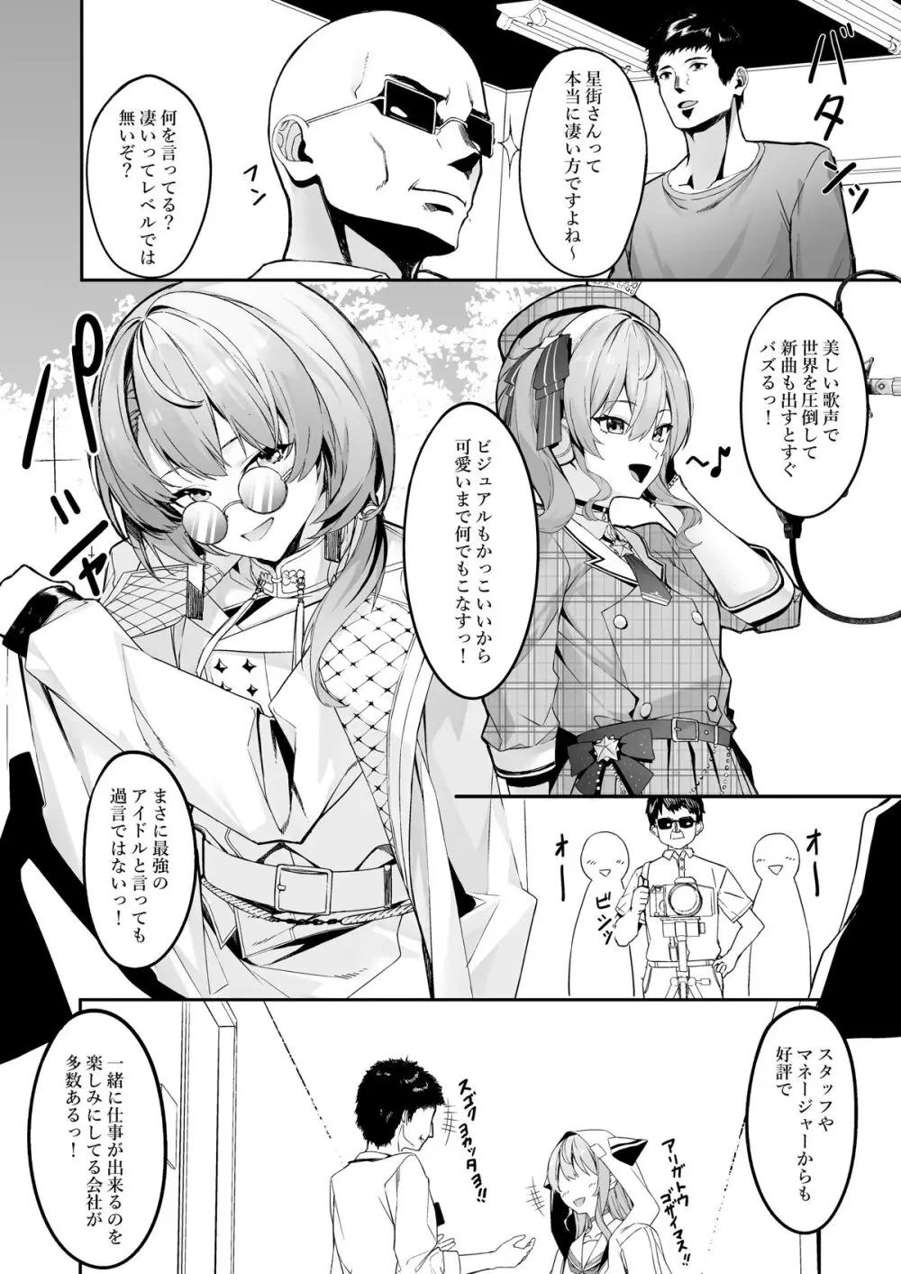特殊性癖おじさんがとあるアイドルに催眠かけて色々する話 Page.3