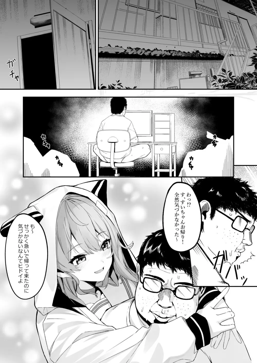 特殊性癖おじさんがとあるアイドルに催眠かけて色々する話 Page.5
