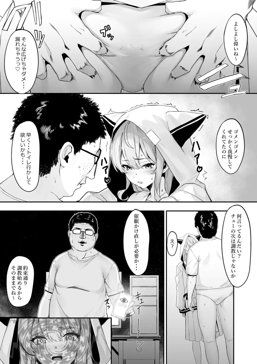 特殊性癖おじさんがとあるアイドルに催眠かけて色々する話 Page.8