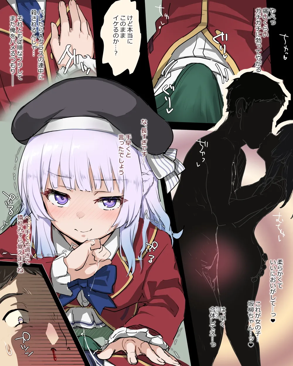 坂柳NTRまんが Page.2