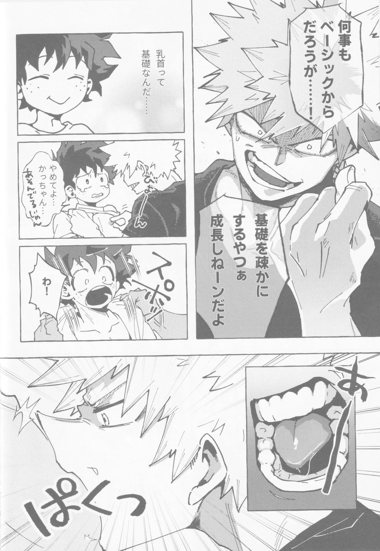 Koi no suteppu 1.2.3 Page.17