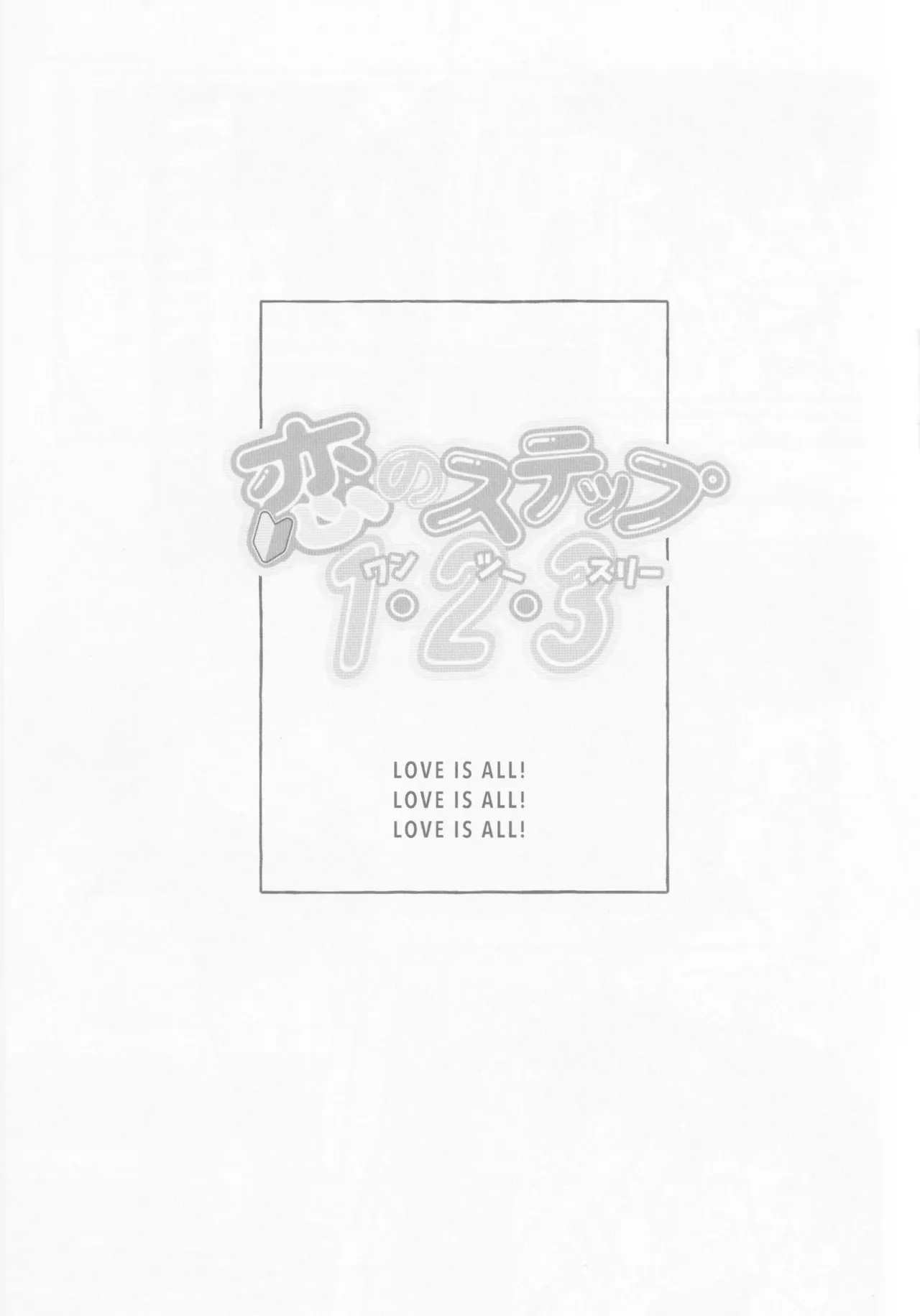 Koi no suteppu 1.2.3 Page.2