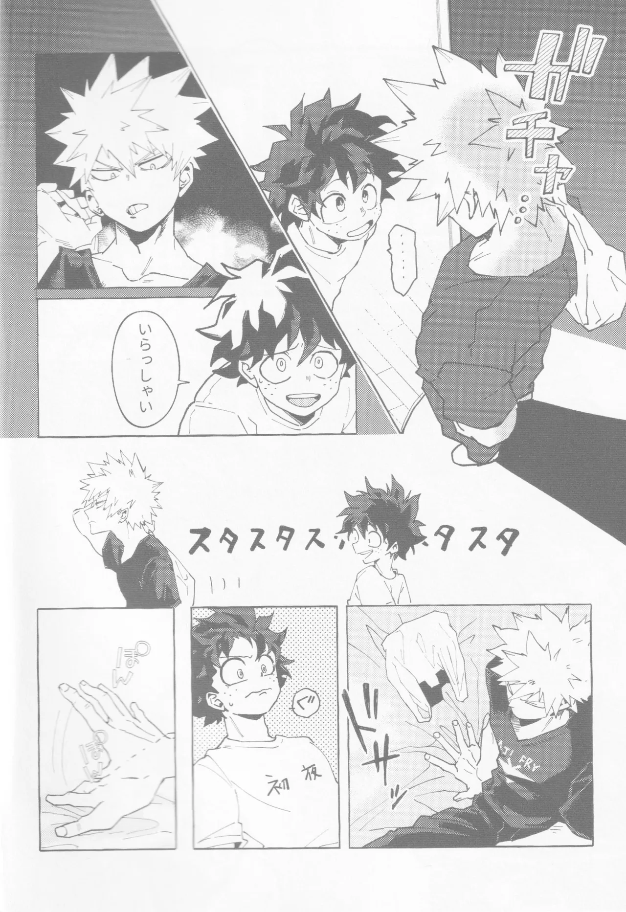 Koi no suteppu 1.2.3 Page.5