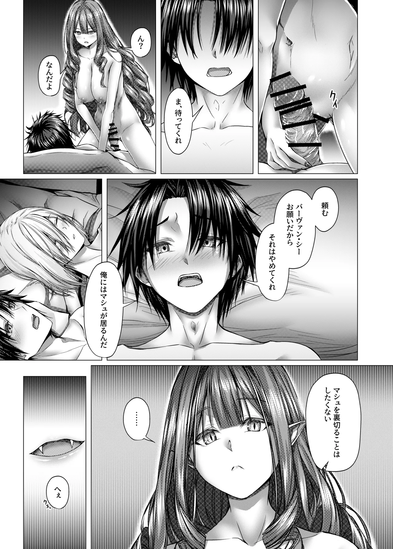 CHALDWA ADULT SYMPHOONY No.1-Burvancy- カルデア性交録~バーヴァン・シー編~ Page.21