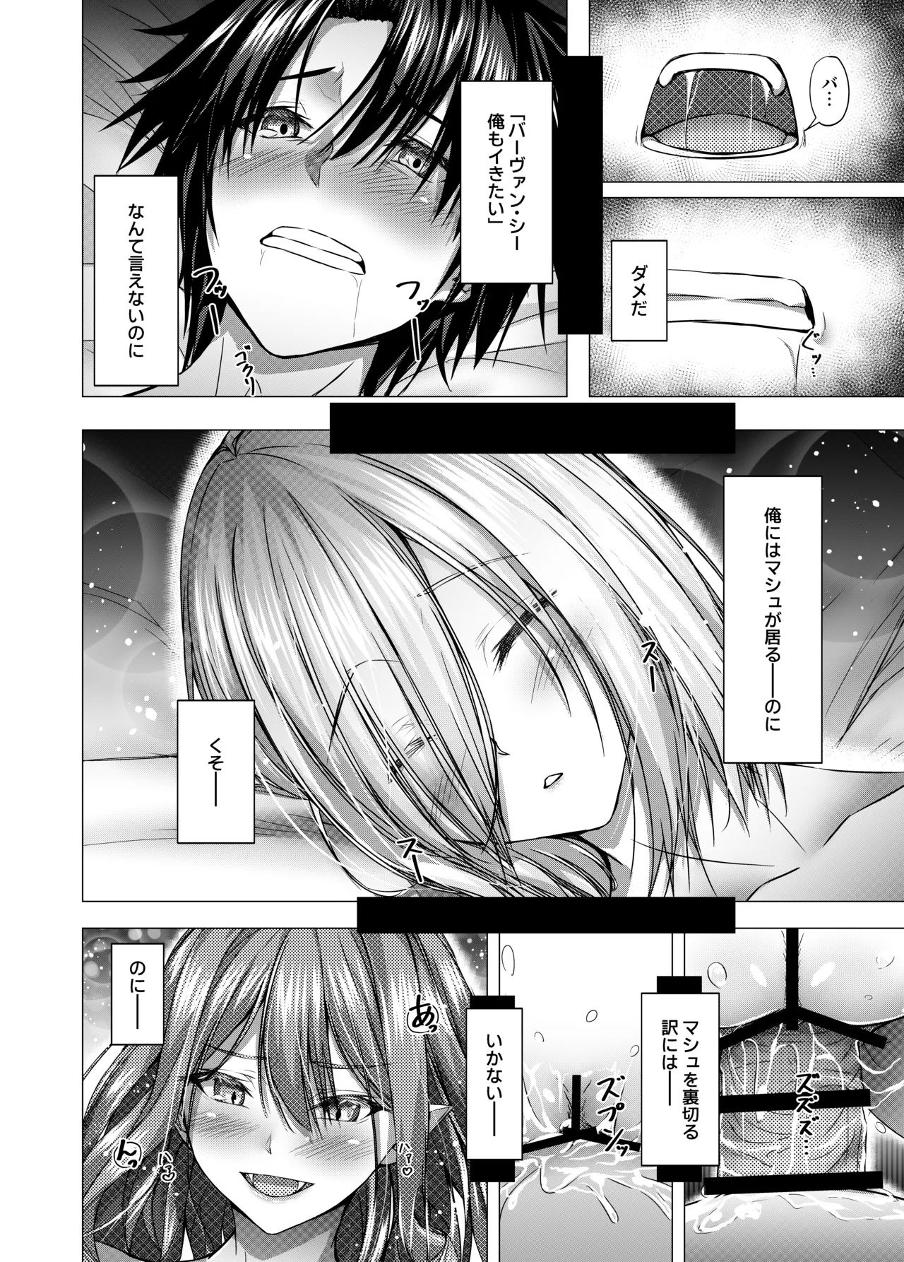 CHALDWA ADULT SYMPHOONY No.1-Burvancy- カルデア性交録~バーヴァン・シー編~ Page.30