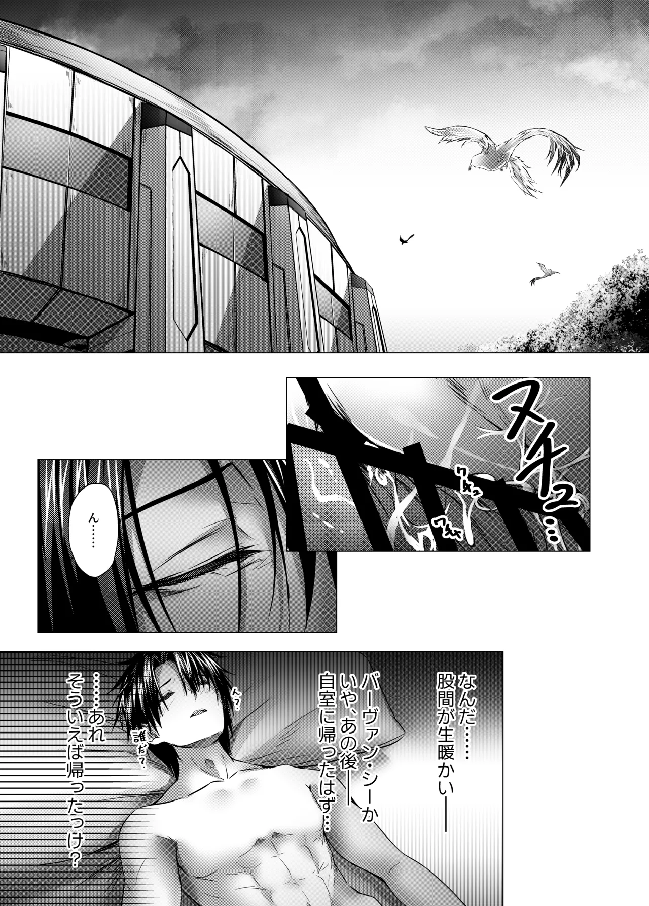 CHALDWA ADULT SYMPHOONY No.1-Burvancy- カルデア性交録~バーヴァン・シー編~ Page.50