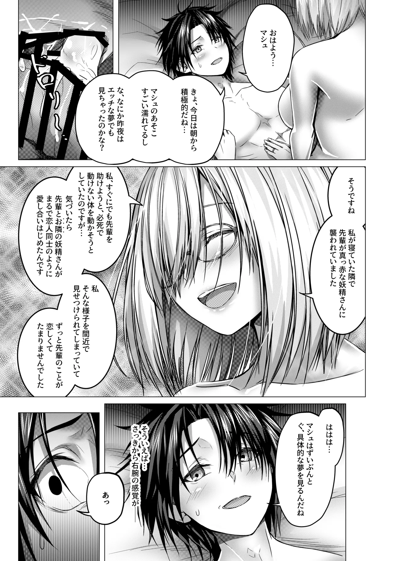 CHALDWA ADULT SYMPHOONY No.1-Burvancy- カルデア性交録~バーヴァン・シー編~ Page.52