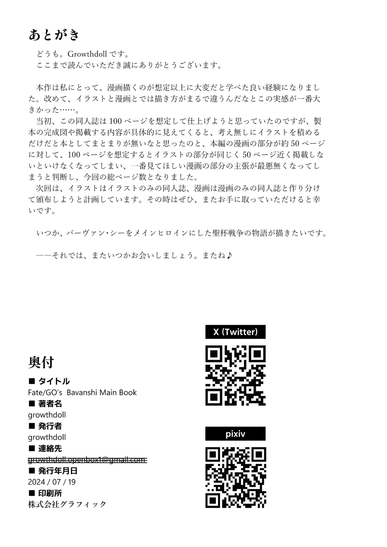 CHALDWA ADULT SYMPHOONY No.1-Burvancy- カルデア性交録~バーヴァン・シー編~ Page.54