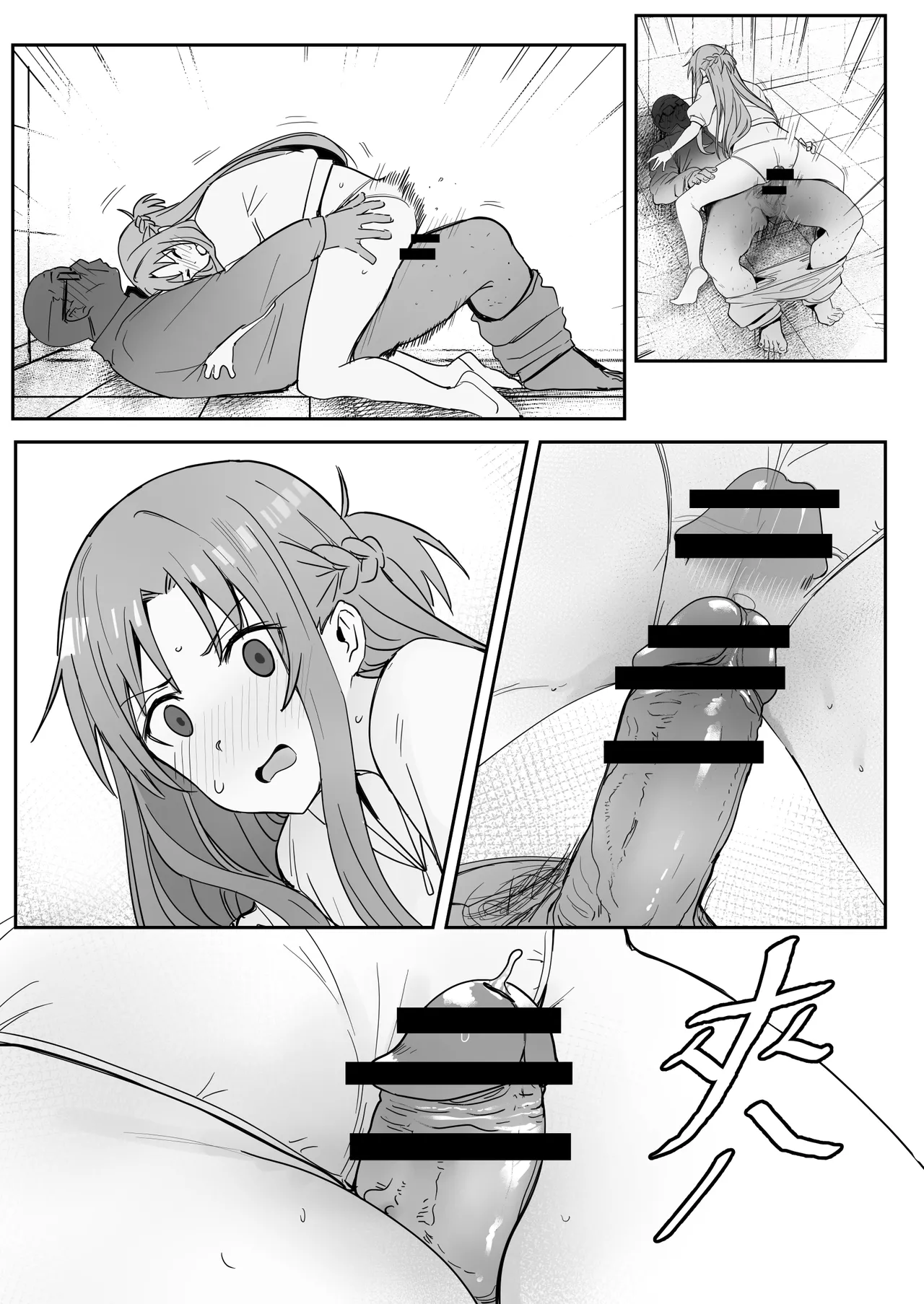 亞絲娜SP Page.19