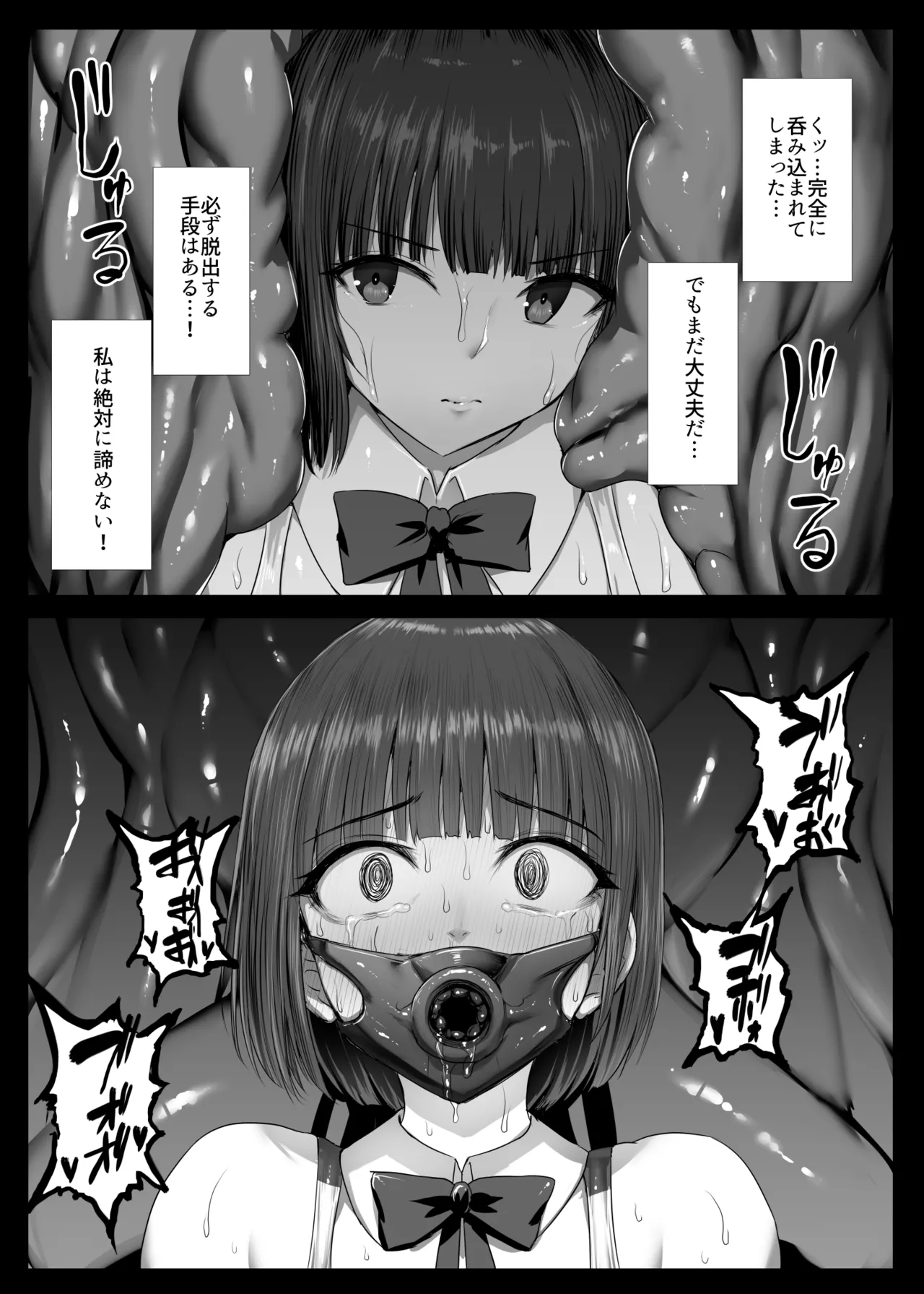丸呑み吸収アナルシチュエーション漫画 Page.4