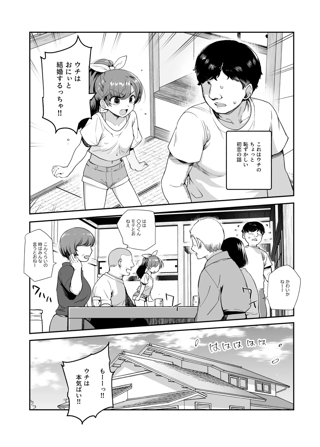 田舎で起こったエッチな話EX ウチ、おにぃと裸で抱き合いっこしたいばい Page.4