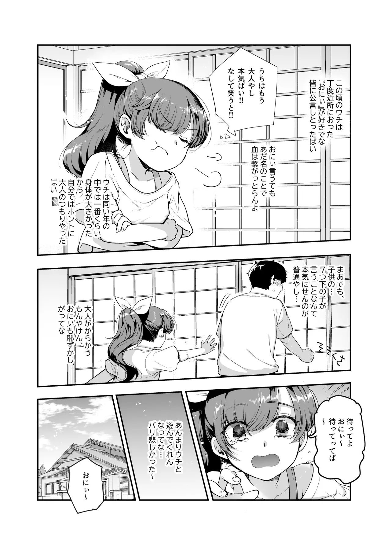 田舎で起こったエッチな話EX ウチ、おにぃと裸で抱き合いっこしたいばい Page.5