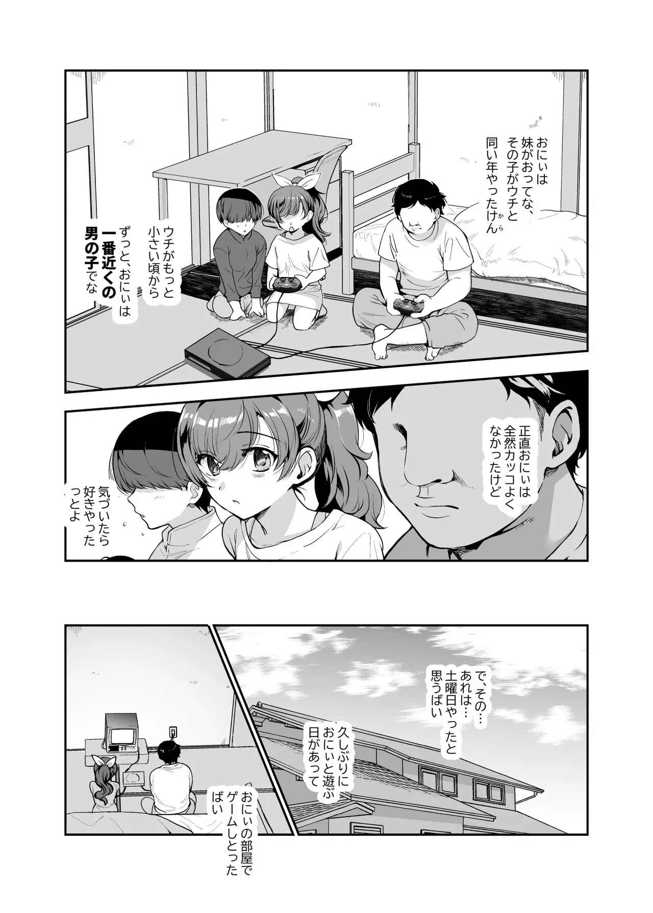 田舎で起こったエッチな話EX ウチ、おにぃと裸で抱き合いっこしたいばい Page.6