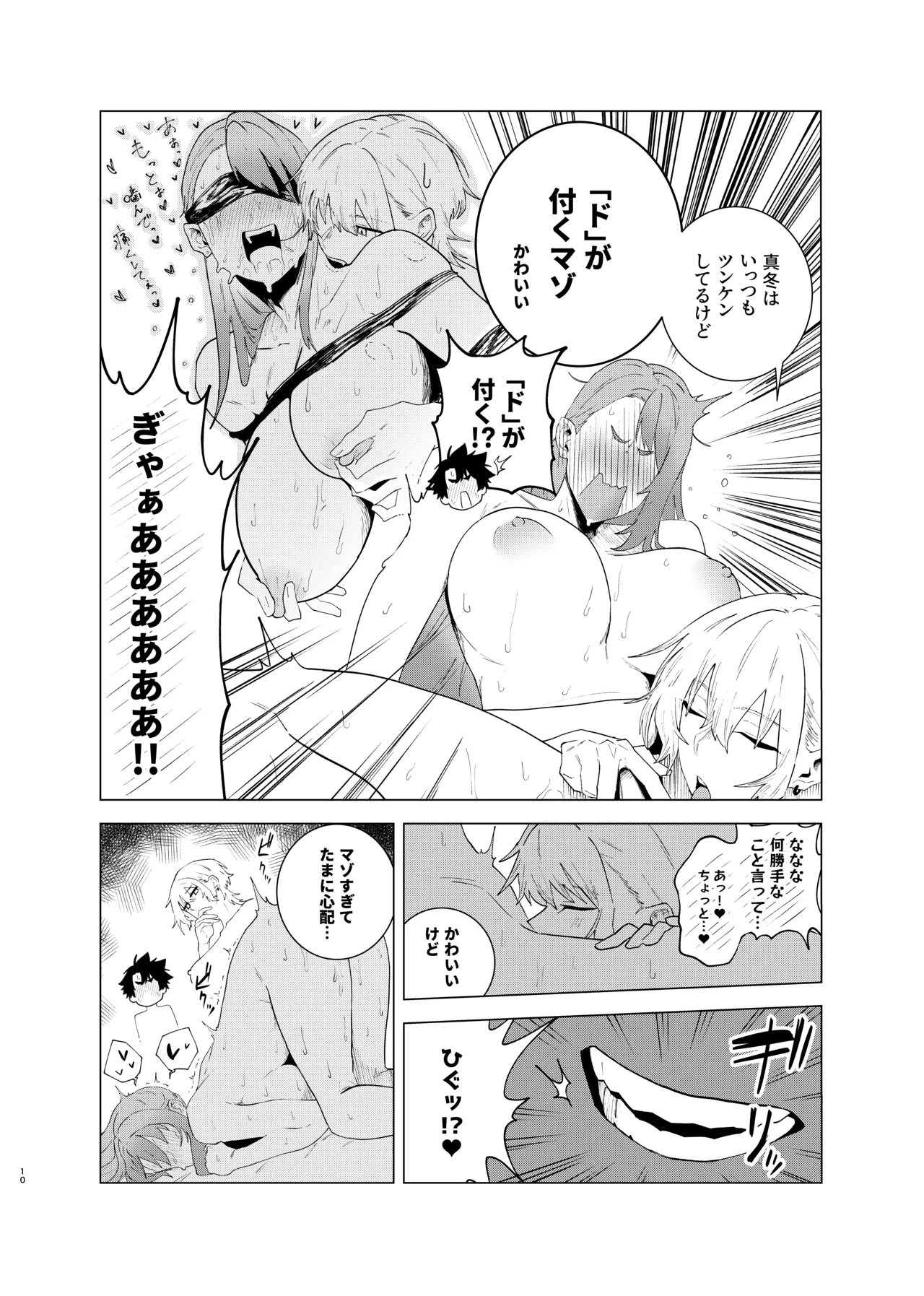 読切漫画 Page.10
